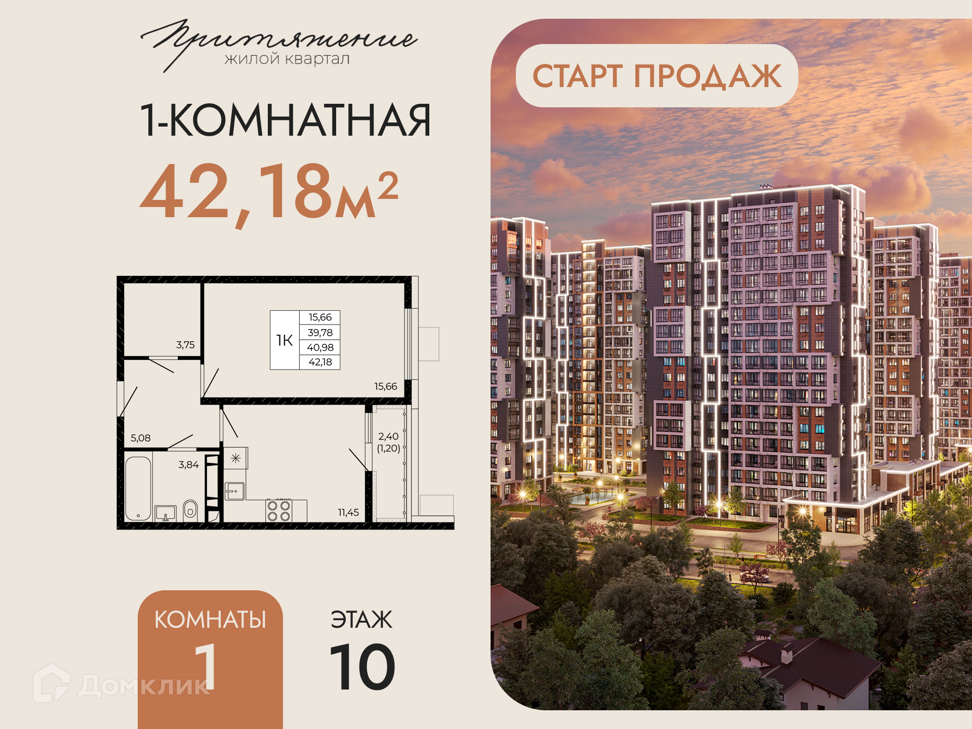 Планировка 1-комн. в ЖК «Притяжение»