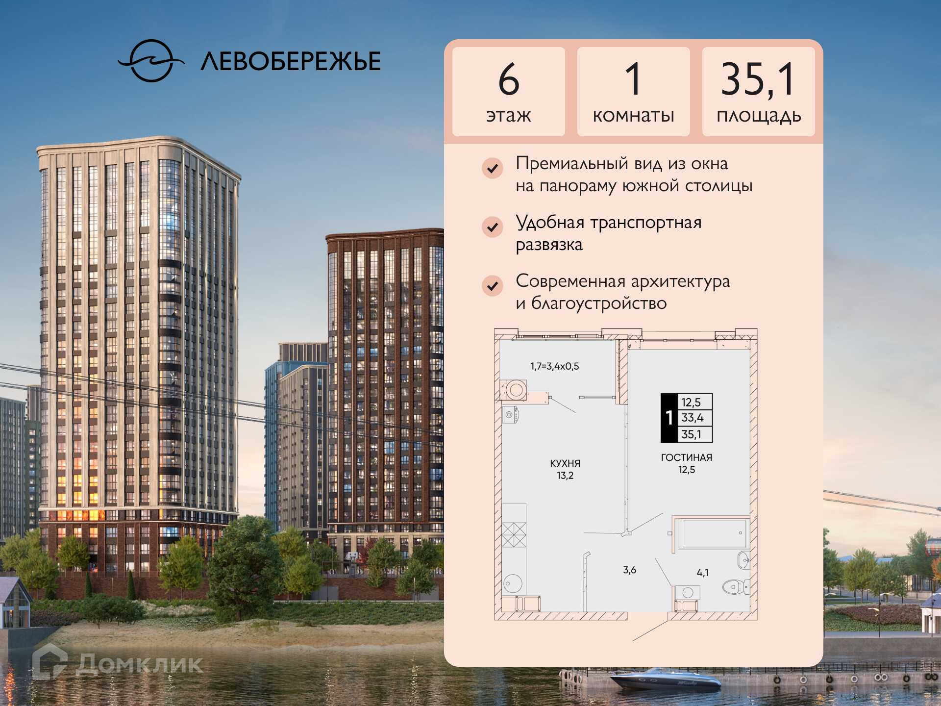 Планировка 1-комн. в ЖК «Левобережье»