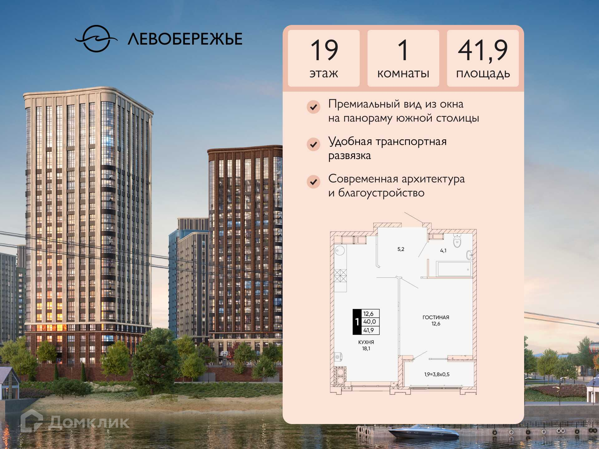 Планировка 1-комн. в ЖК «Левобережье»