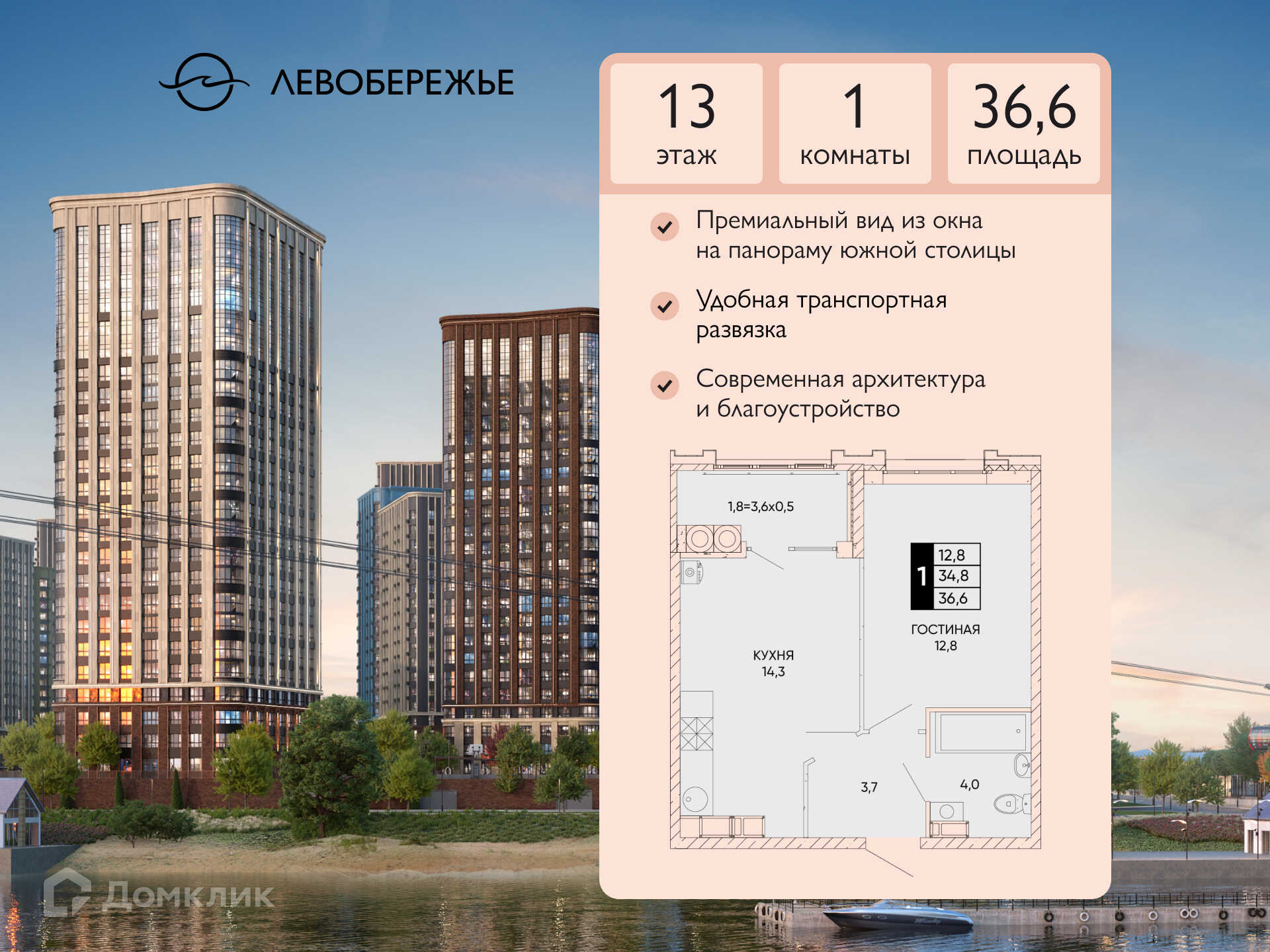 Планировка 1-комн. в ЖК «Левобережье»