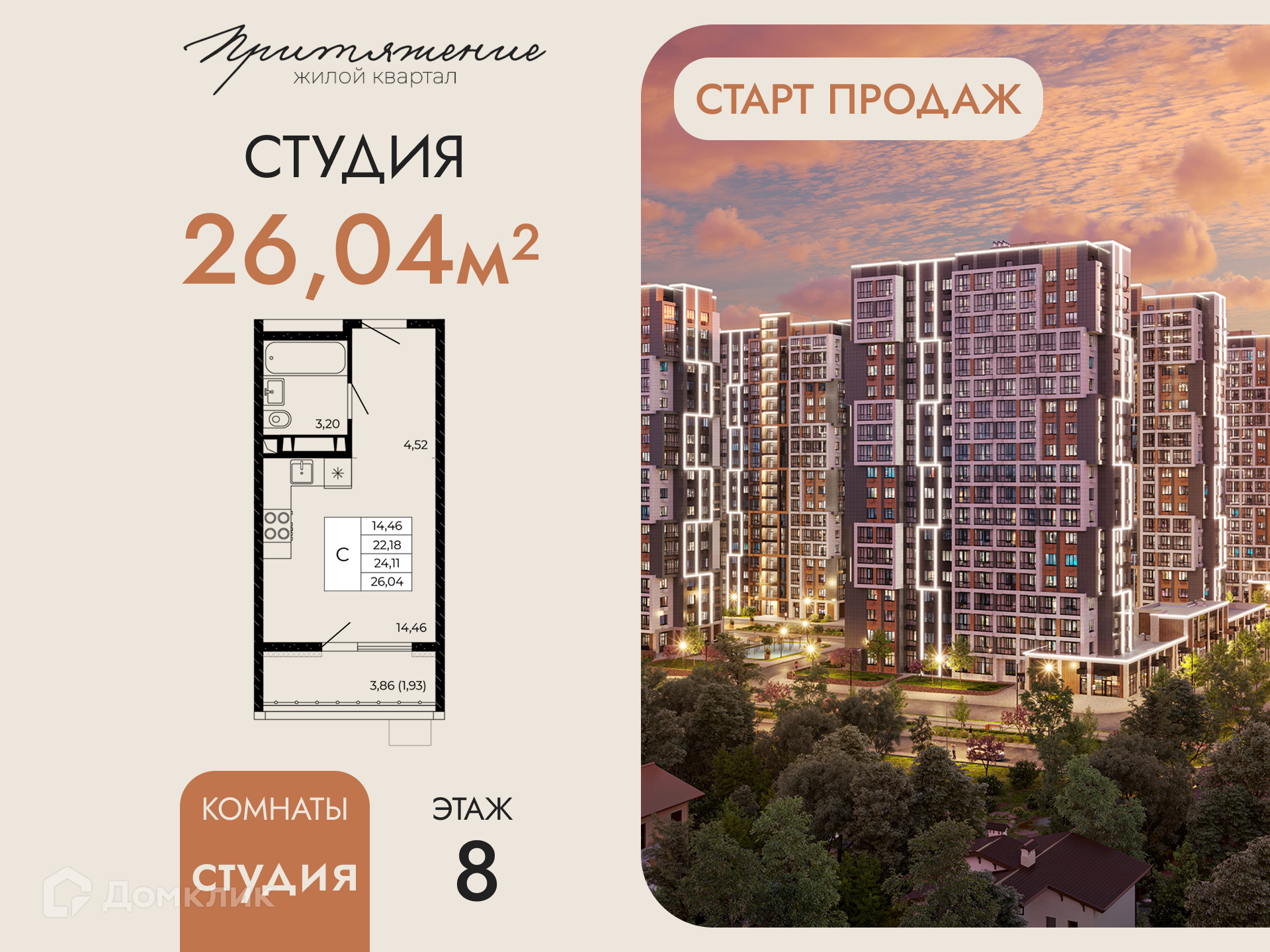 Планировка Студия в ЖК «Притяжение»