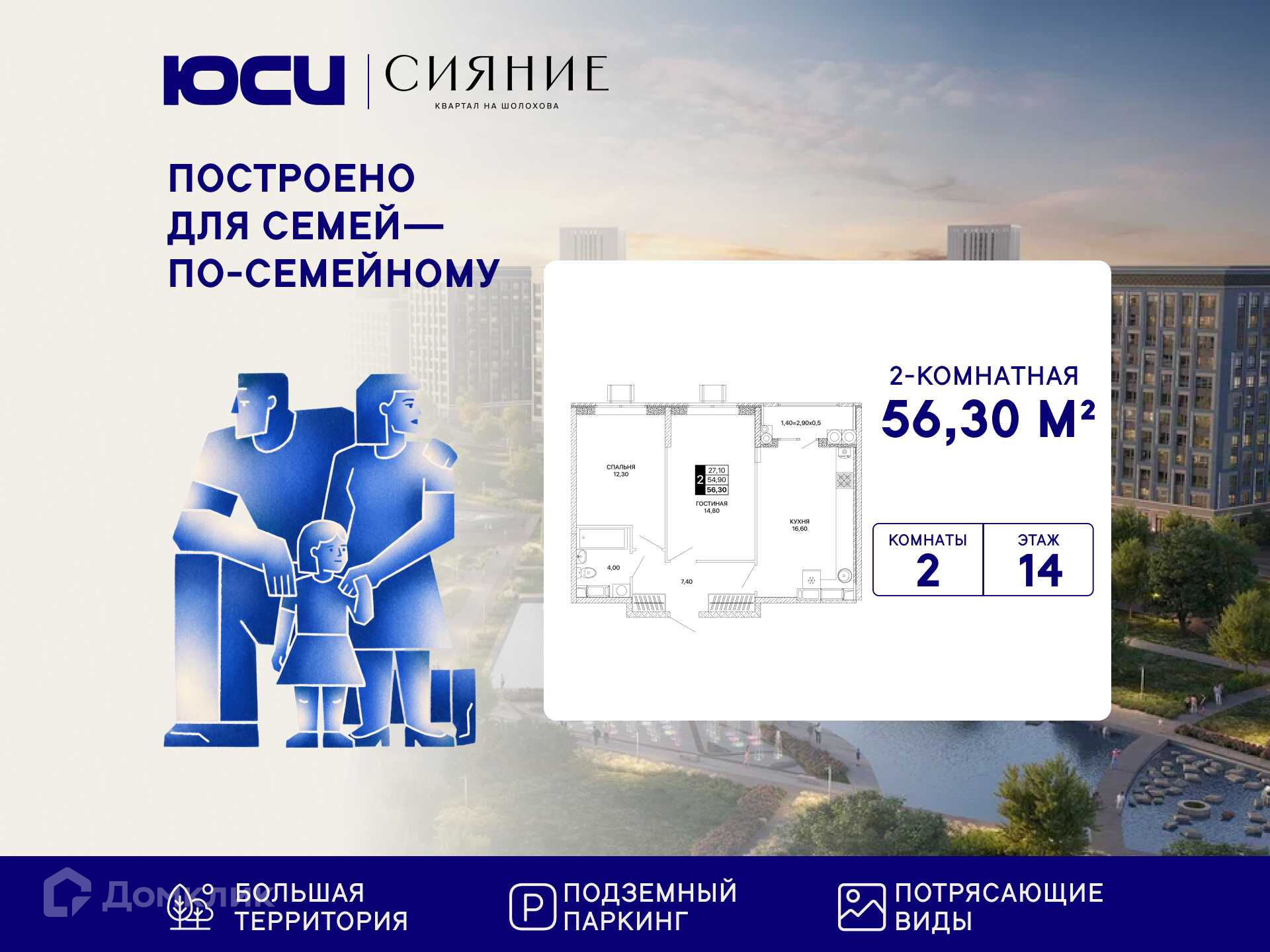 Планировка 2-комн. в ЖК «Сияние»