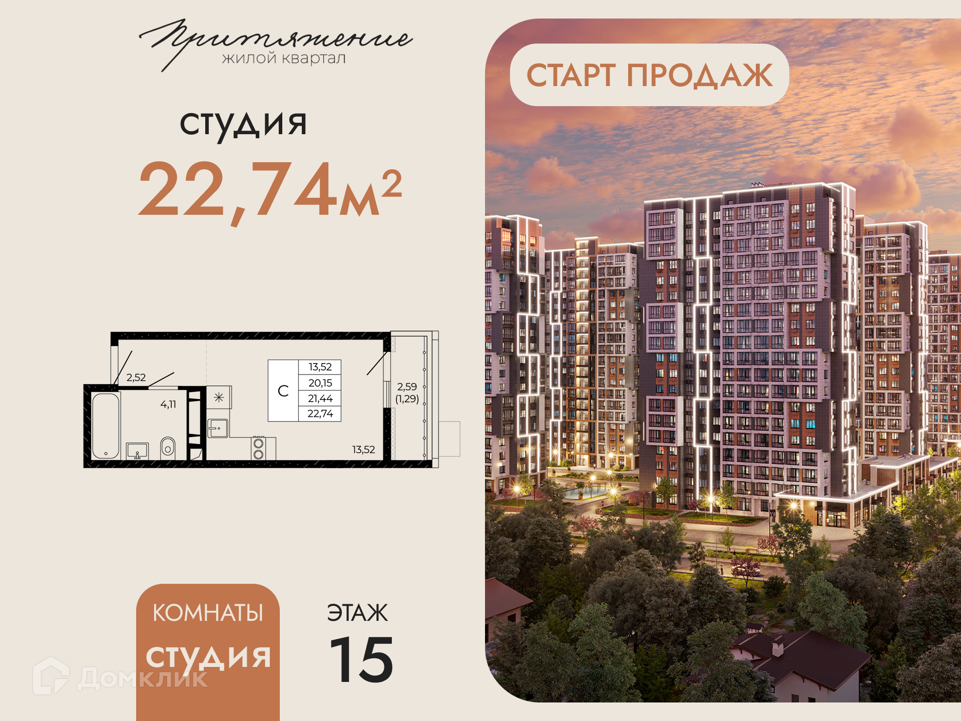 Планировка Студия в ЖК «Притяжение»