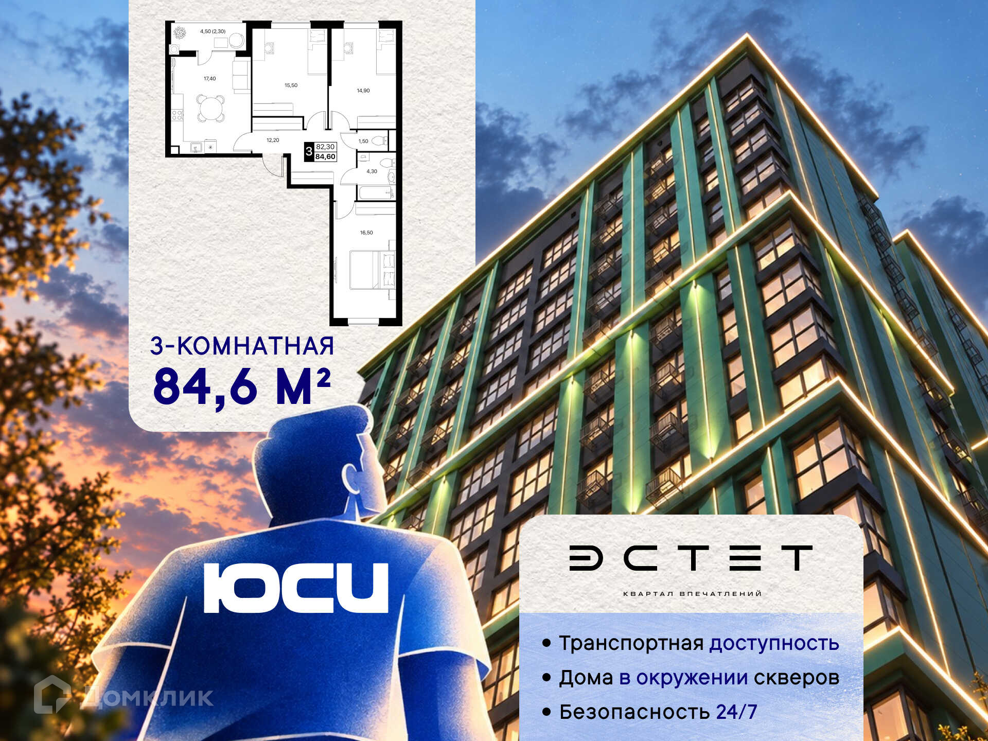 Планировка 3-комн. в ЖК «Эстет»