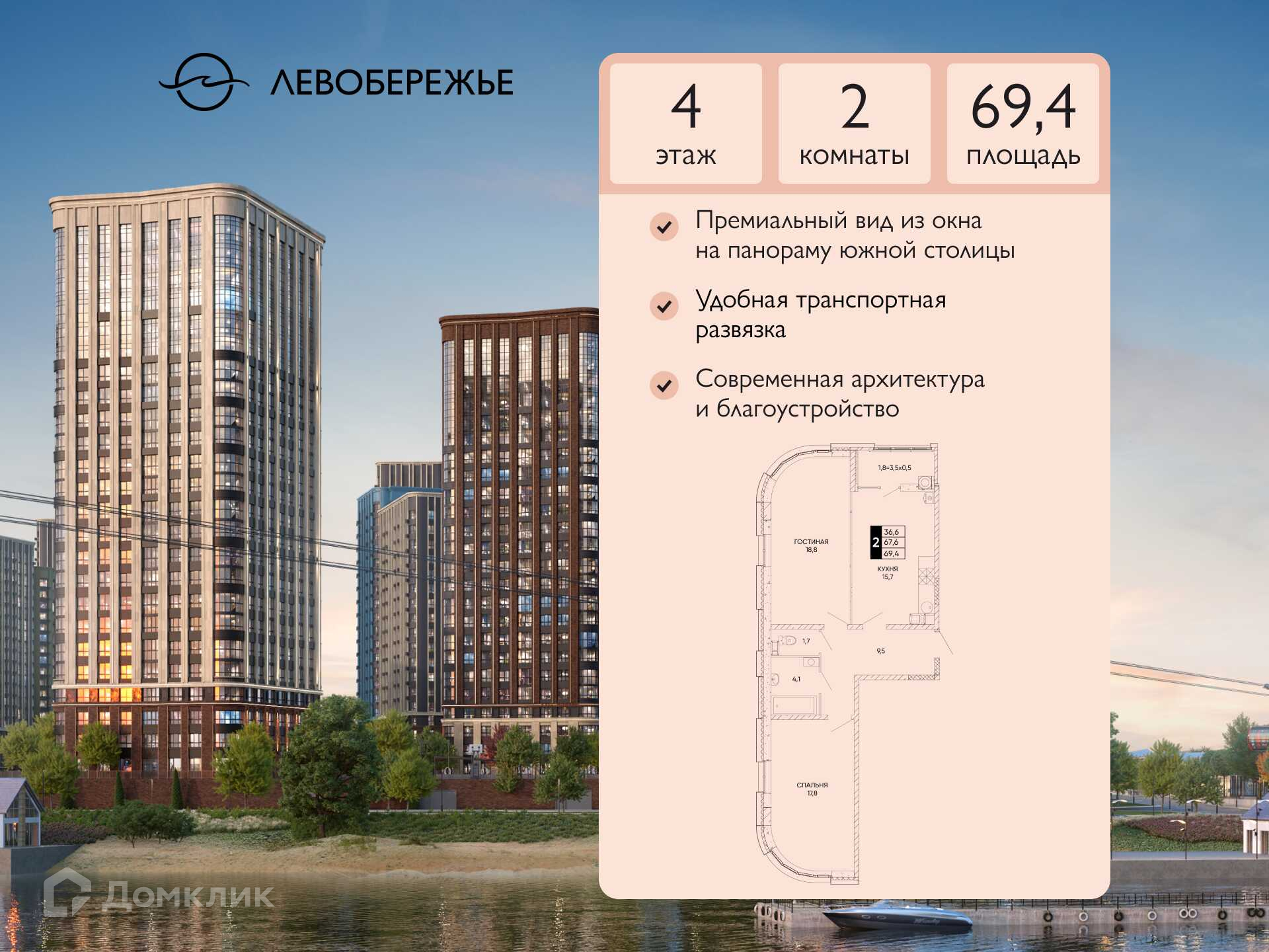 Планировка 2-комн. в ЖК «Левобережье»