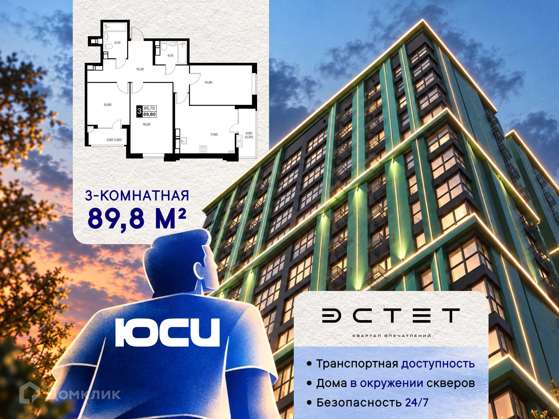Планировка 3-комн. в ЖК «Эстет»