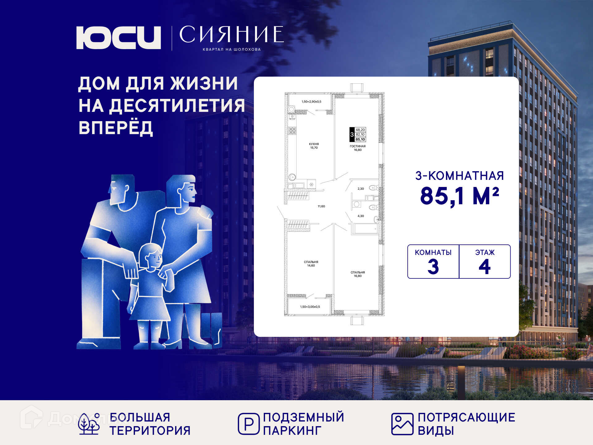 Планировка 3-комн. в ЖК «Сияние»