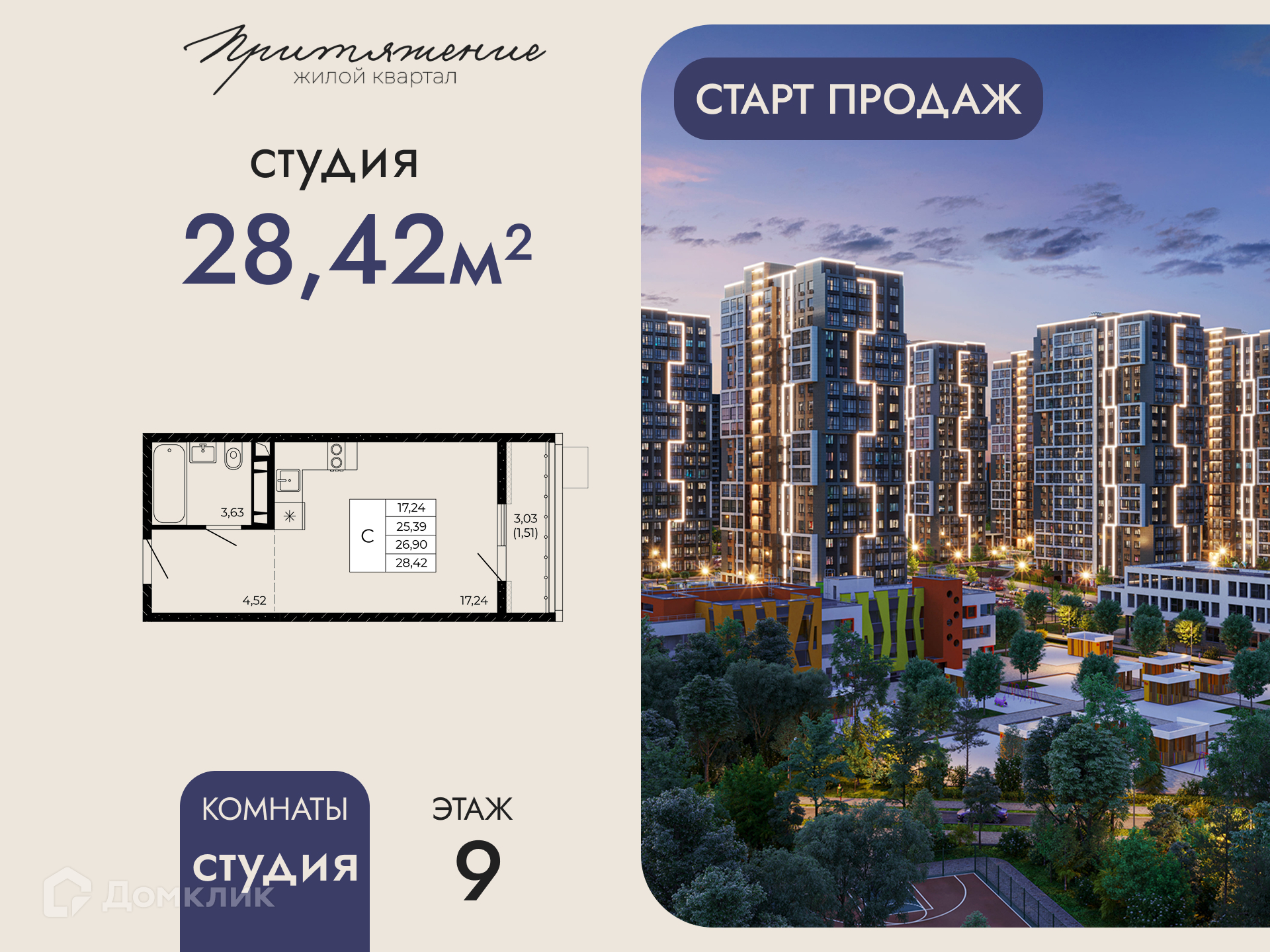 Планировка Студия в ЖК «Притяжение»