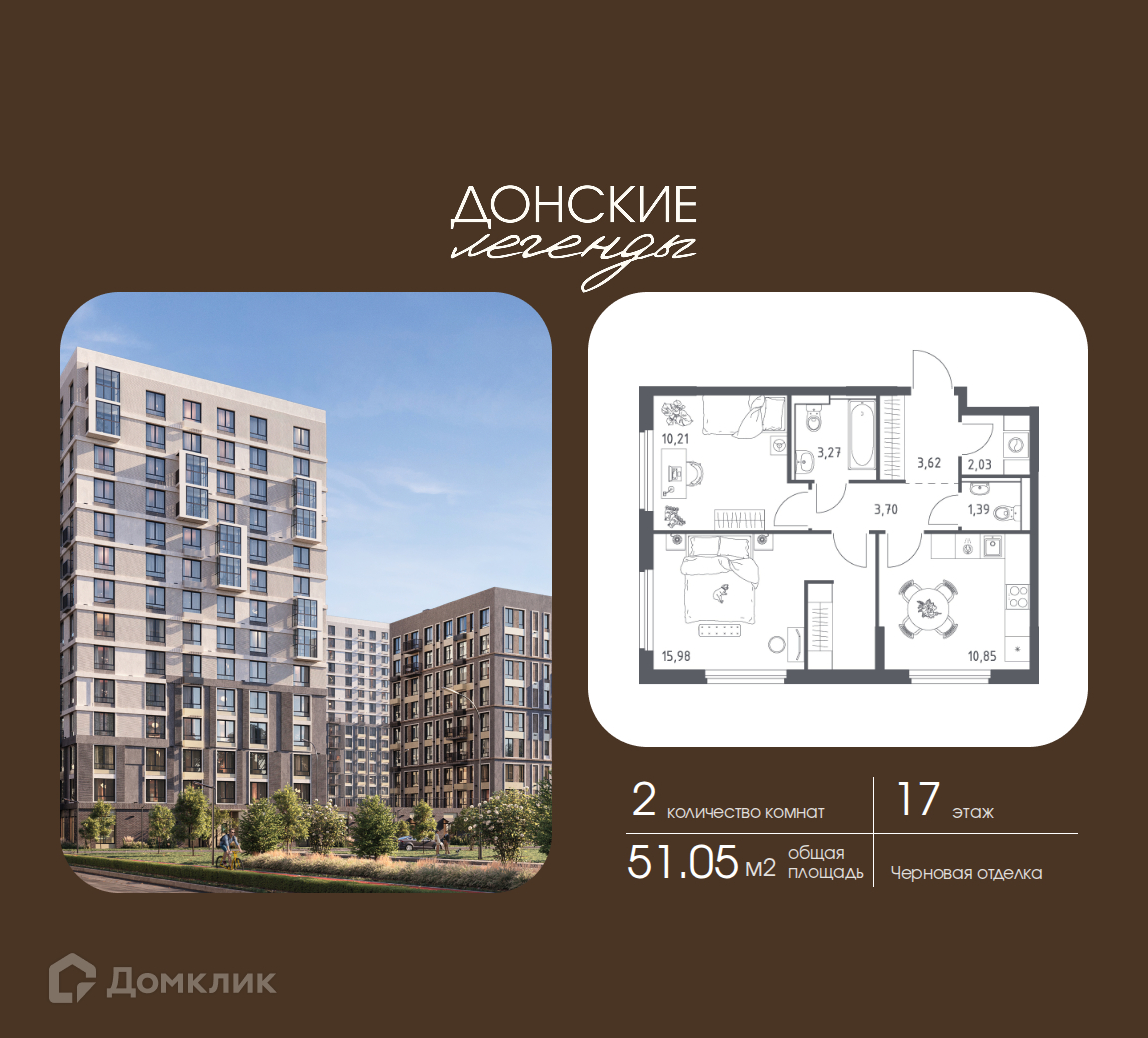 Планировка 2-комн. в ЖК «Донские Легенды»