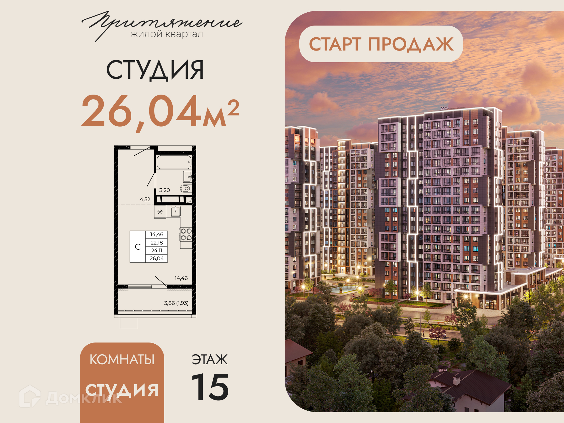 Планировка Студия в ЖК «Притяжение»