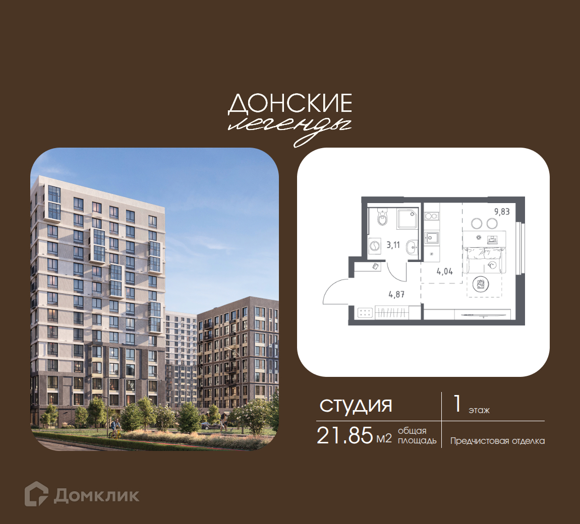 Планировка Студия в ЖК «Донские Легенды»