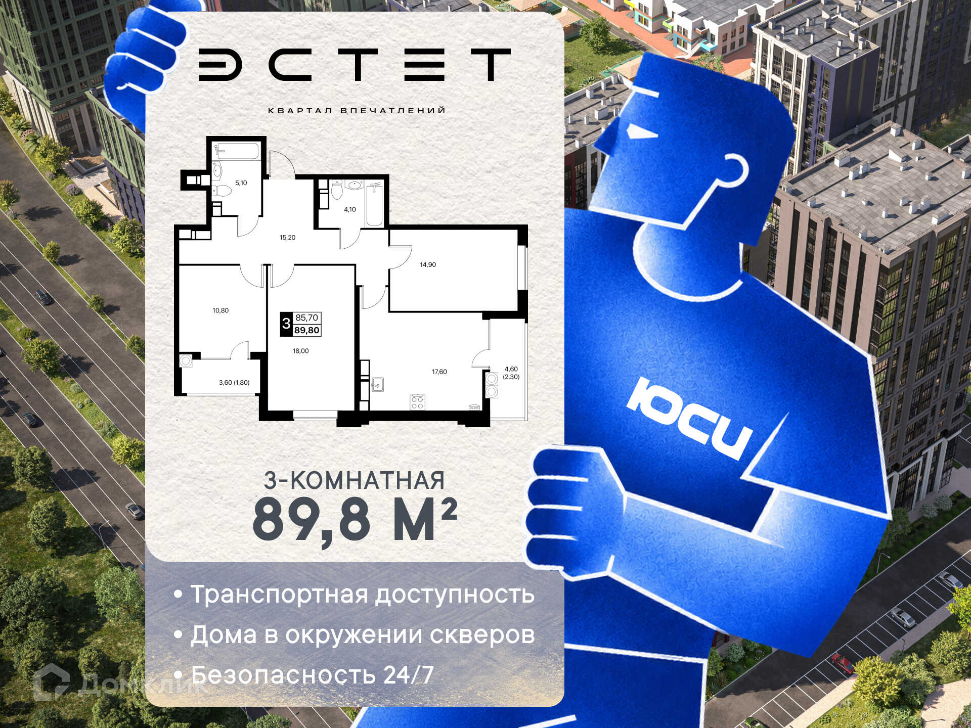 Планировка 3-комн. в ЖК «Эстет»