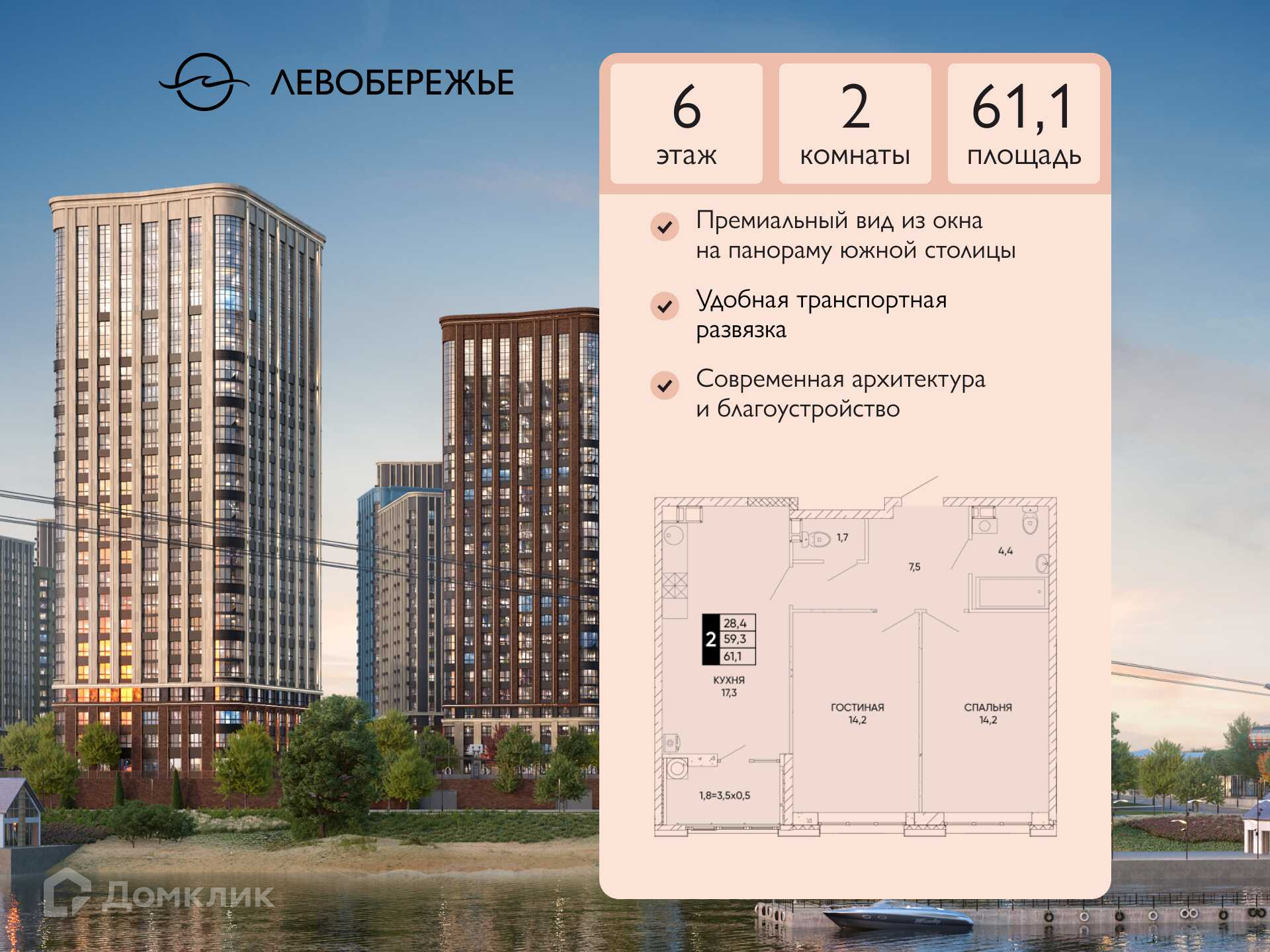 Планировка 2-комн. в ЖК «Левобережье»