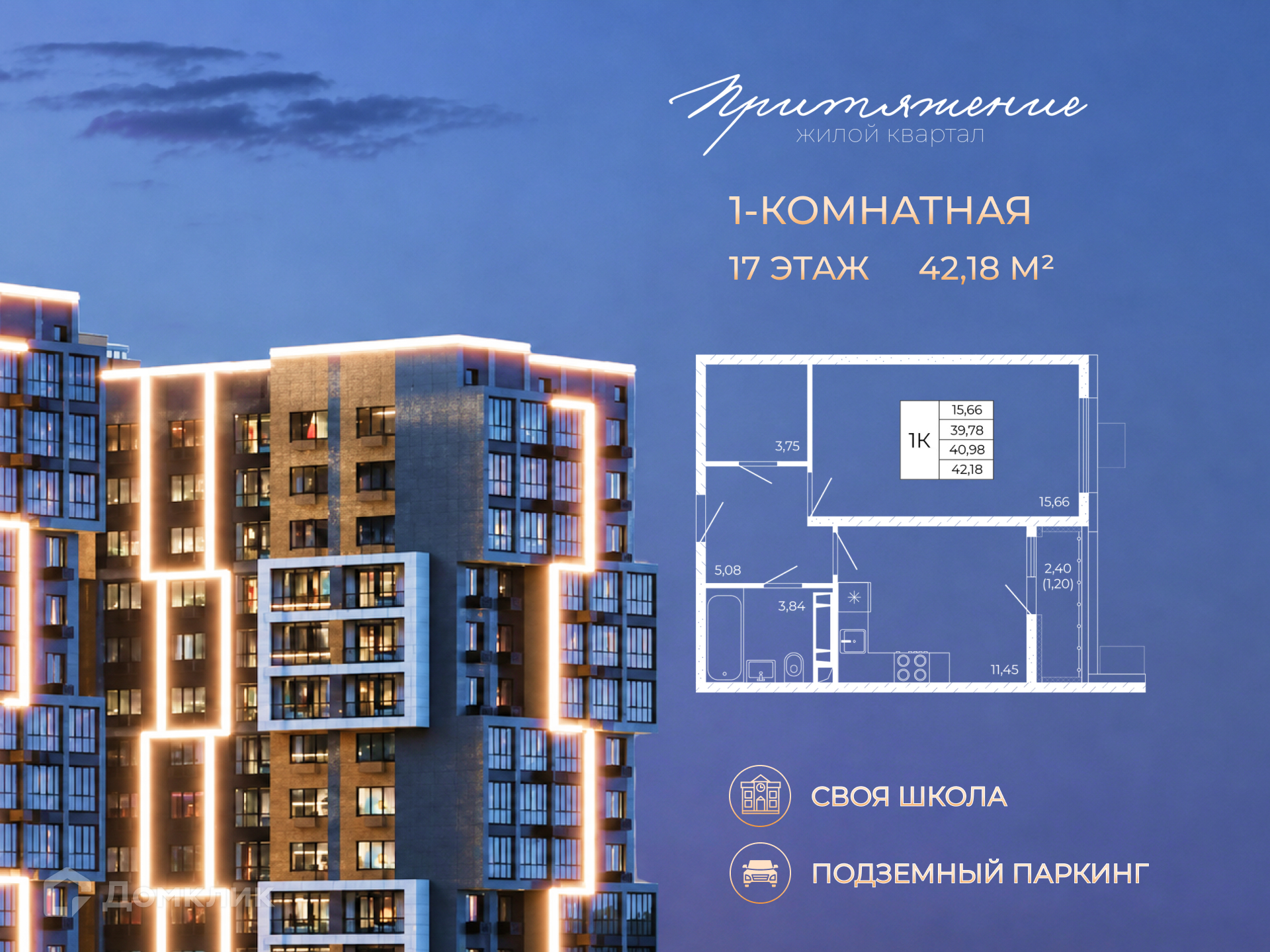 Планировка 1-комн. в ЖК «Притяжение»