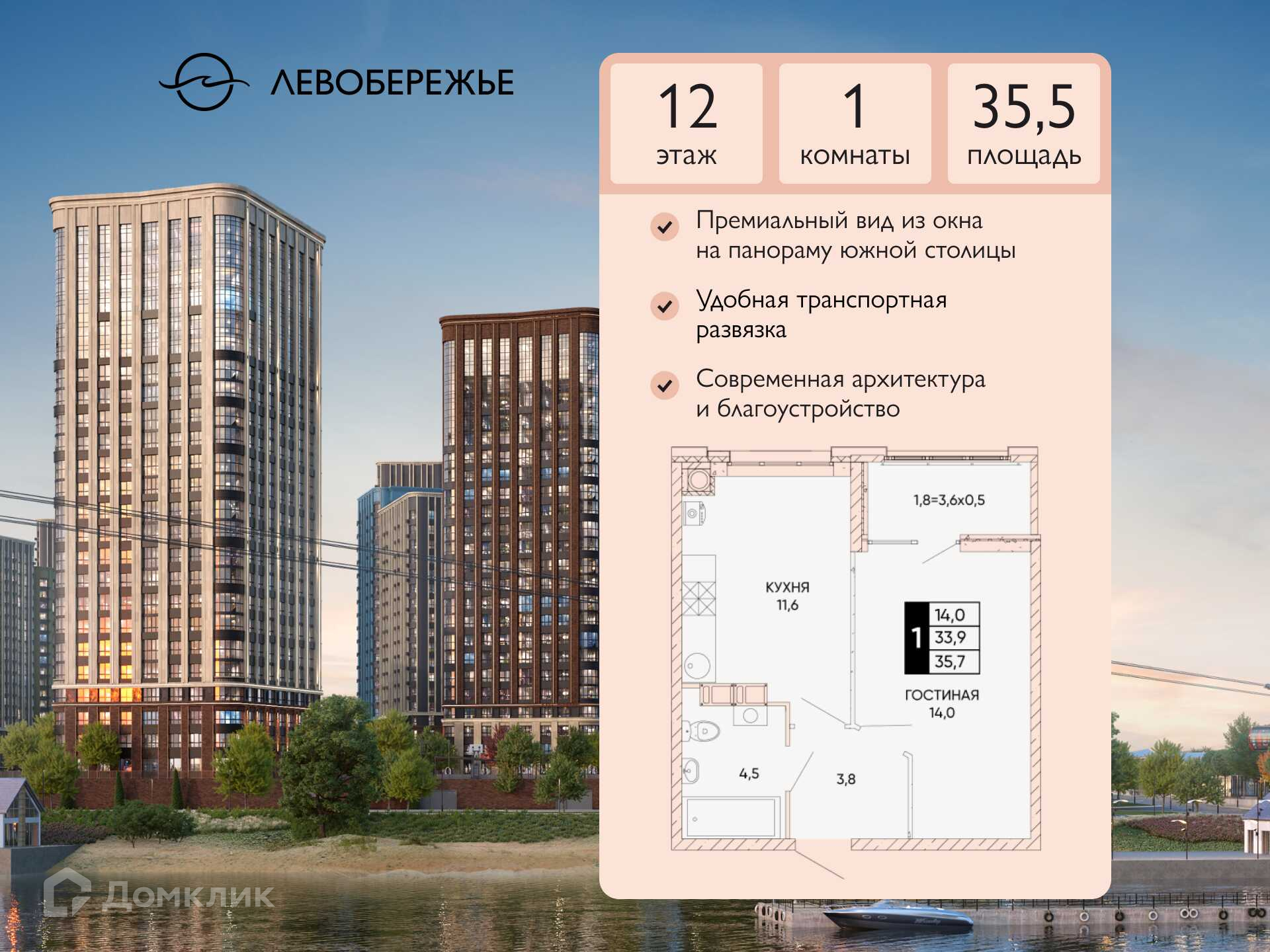 Планировка 1-комн. в ЖК «Левобережье»
