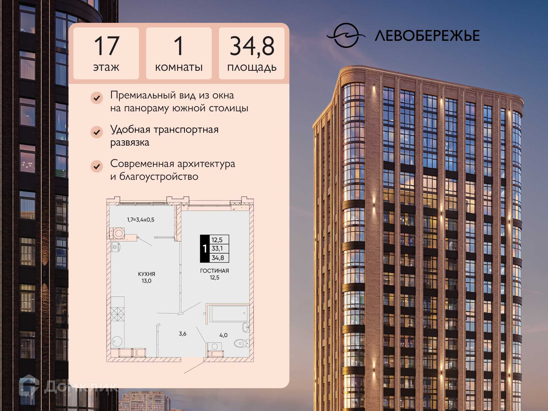 Планировка 1-комн. в ЖК «Левобережье»