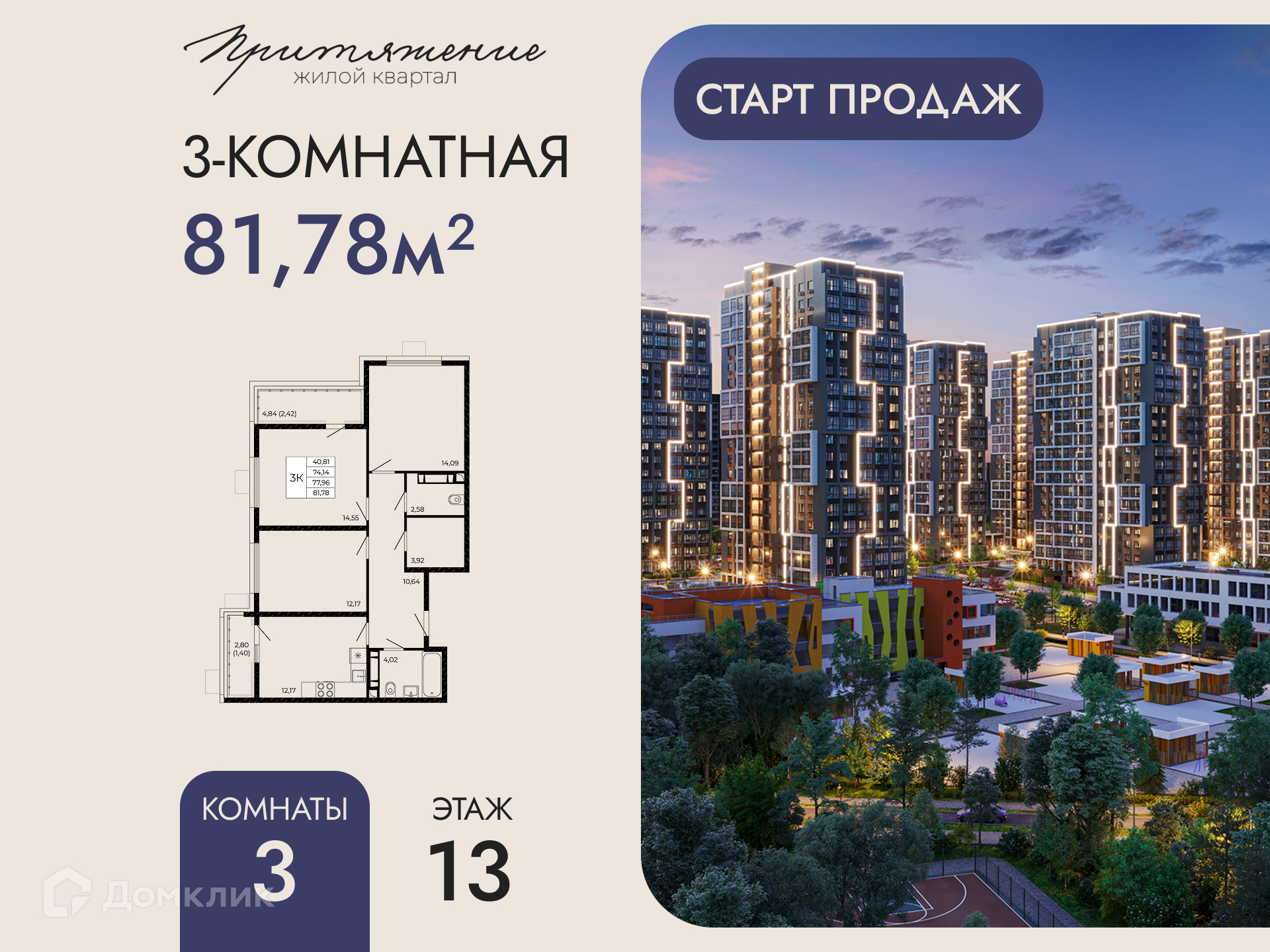 Планировка 3-комн. в ЖК «Притяжение»