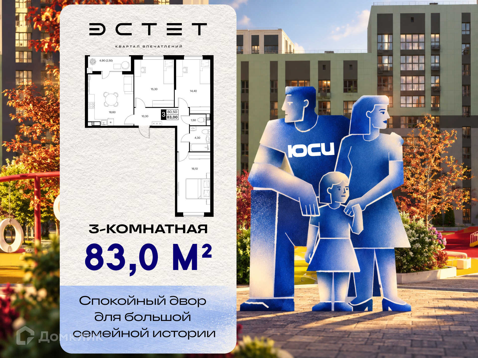 Планировка 3-комн. в ЖК «Эстет»
