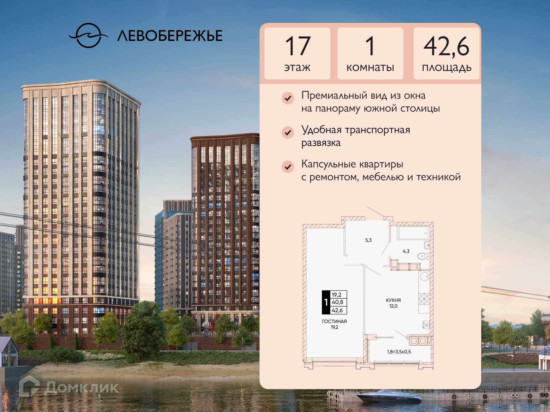 Планировка 1-комн. в ЖК «Левобережье»