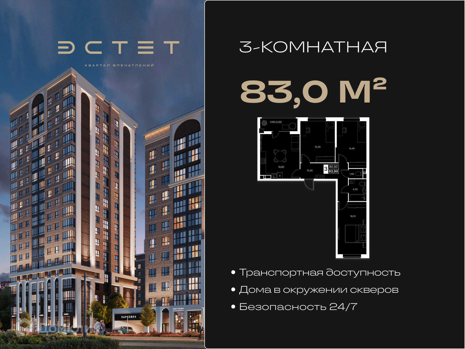 Планировка 3-комн. в ЖК «Эстет»