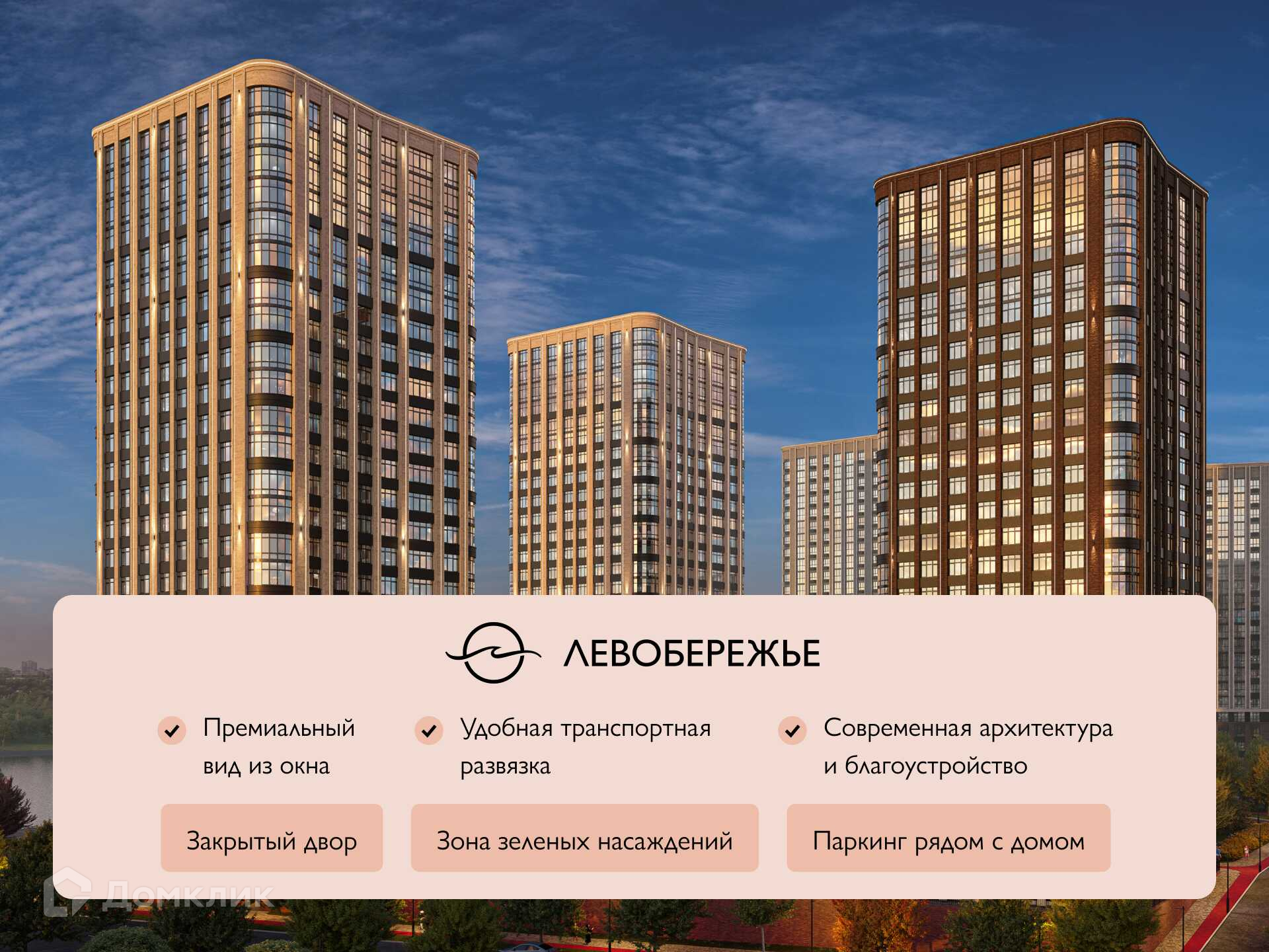 Планировка 2-комн. в ЖК «Левобережье»