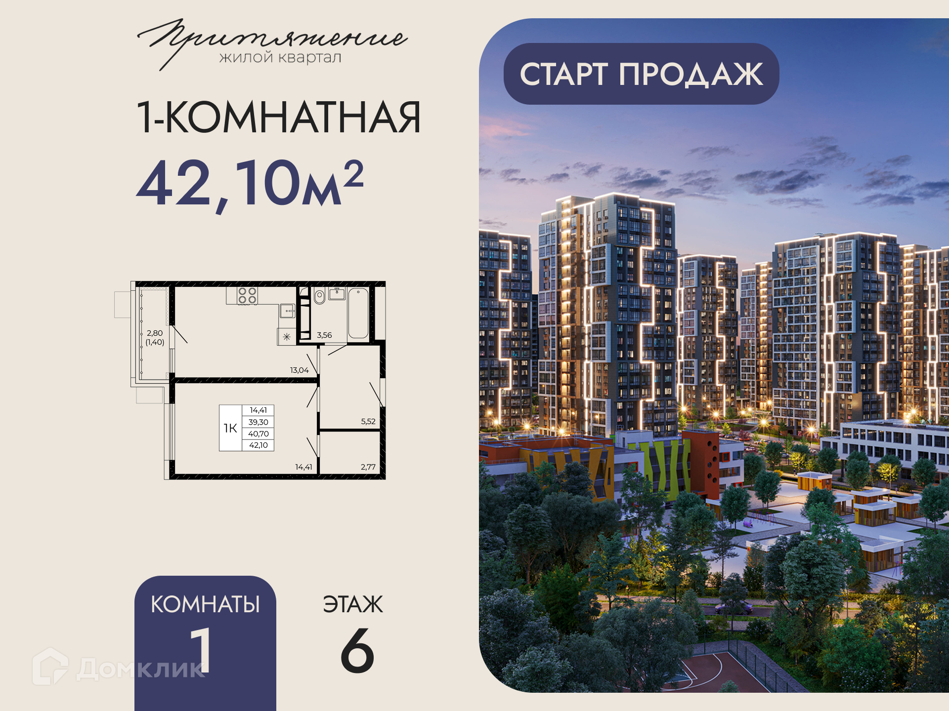 Планировка 1-комн. в ЖК «Притяжение»