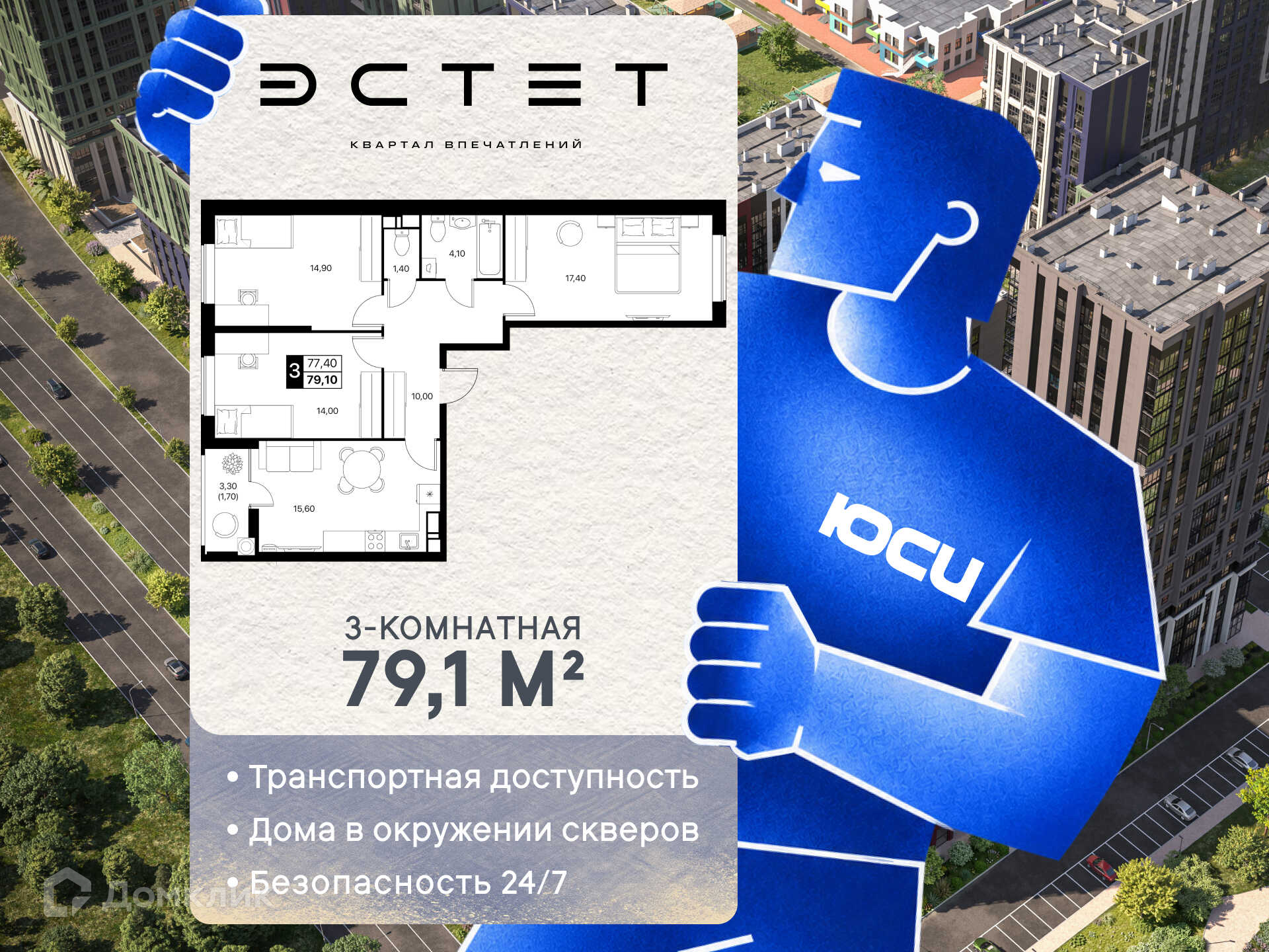 Планировка 3-комн. в ЖК «Эстет»