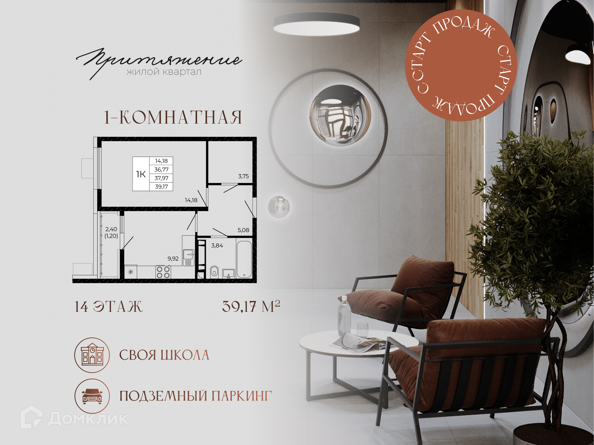 Планировка 1-комн. в ЖК «Притяжение»