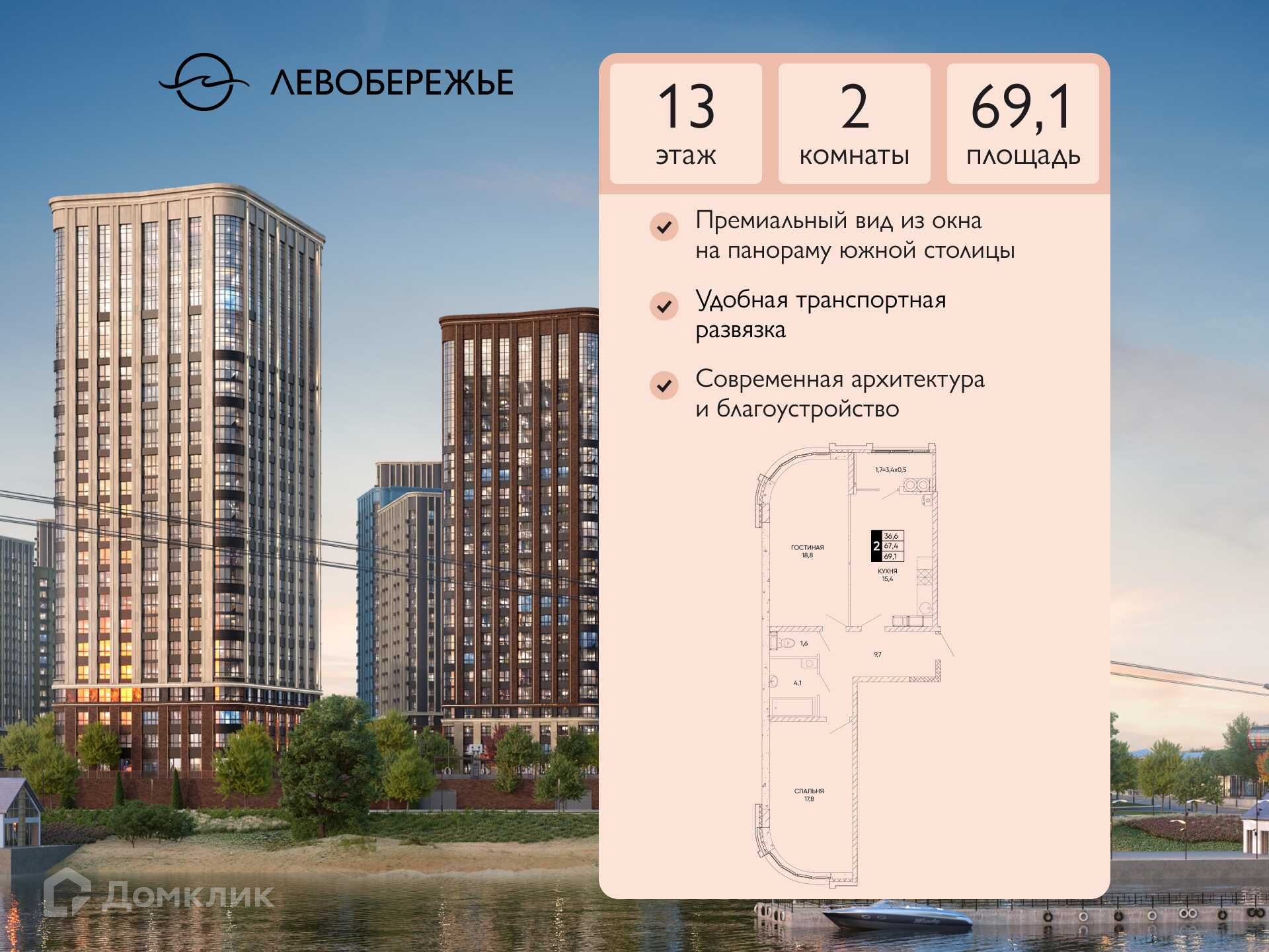 Планировка 2-комн. в ЖК «Левобережье»