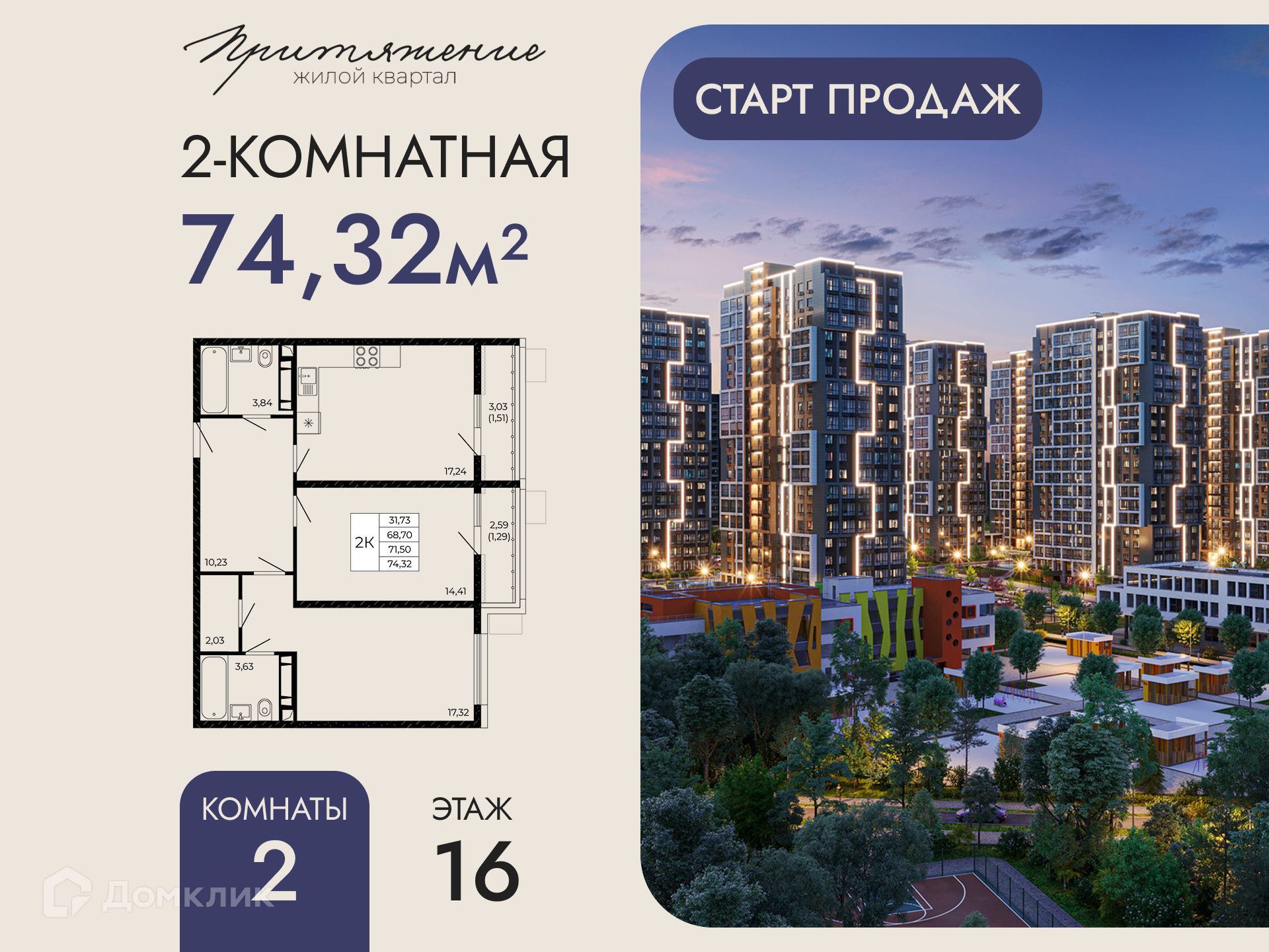 Планировка 2-комн. в ЖК «Притяжение»