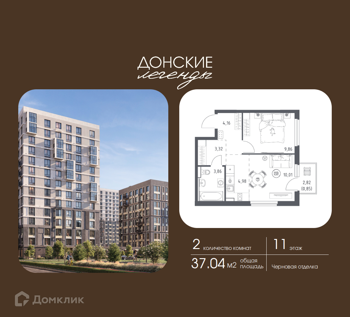 Планировка 2-комн. в ЖК «Донские Легенды»