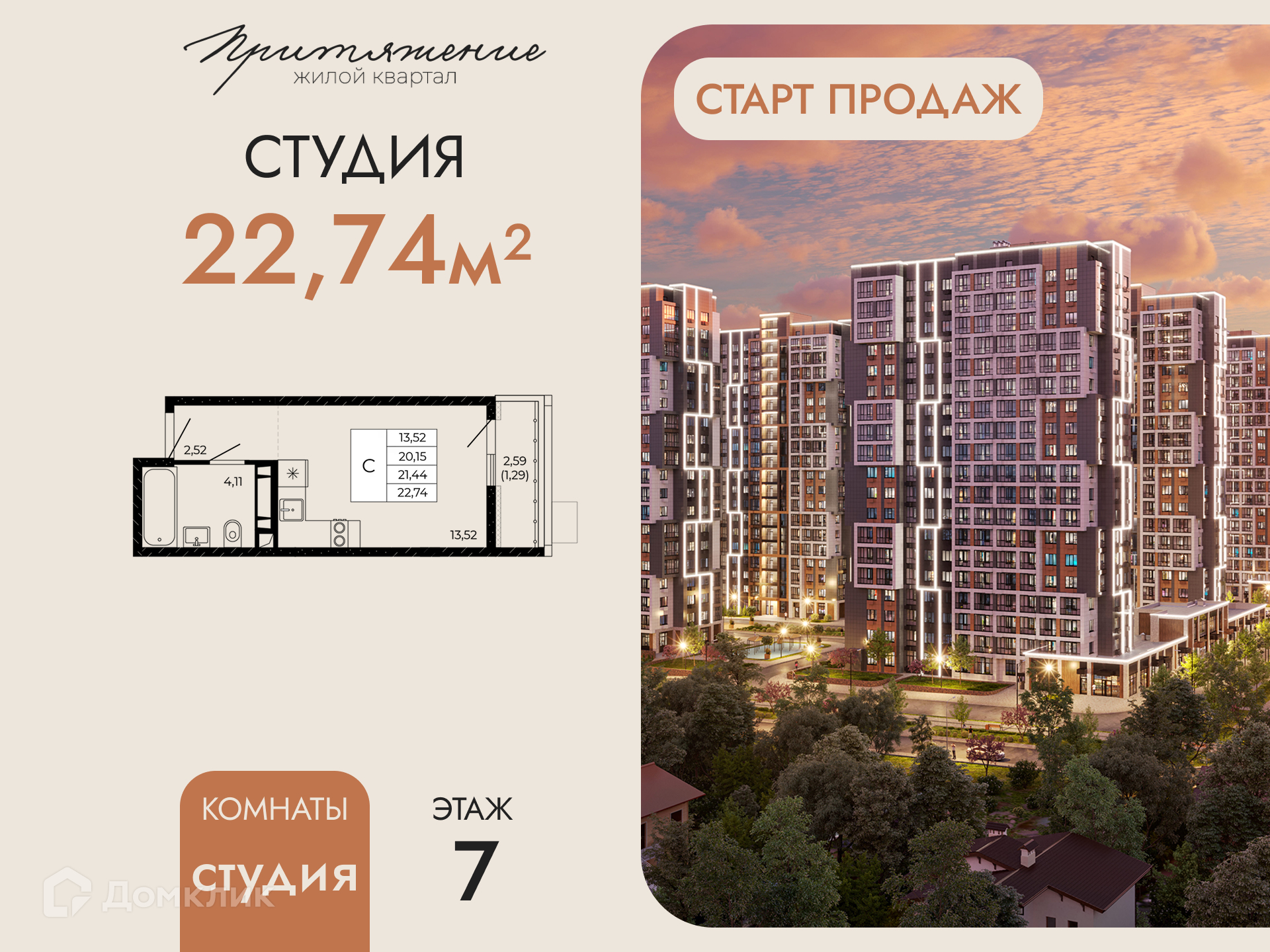 Планировка Студия в ЖК «Притяжение»