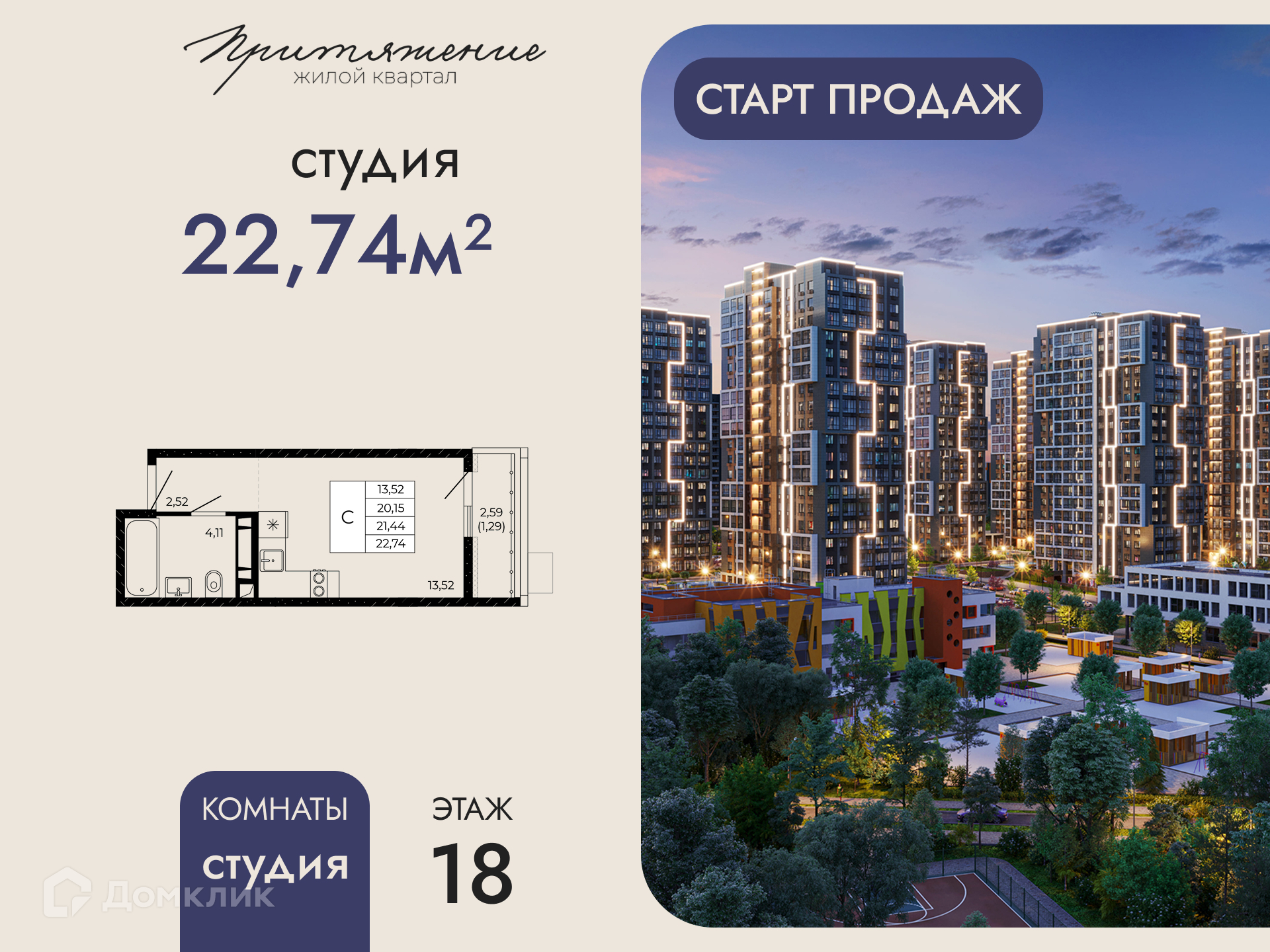 Планировка Студия в ЖК «Притяжение»