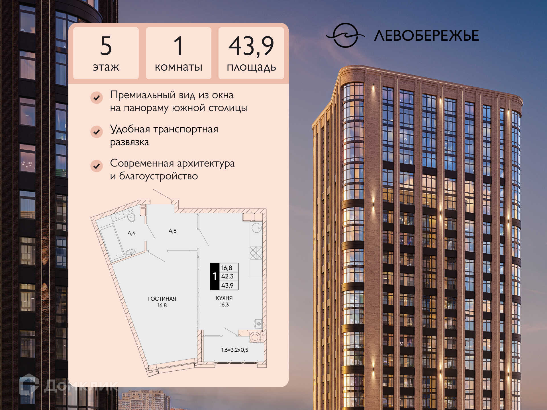 Планировка 1-комн. в ЖК «Левобережье»
