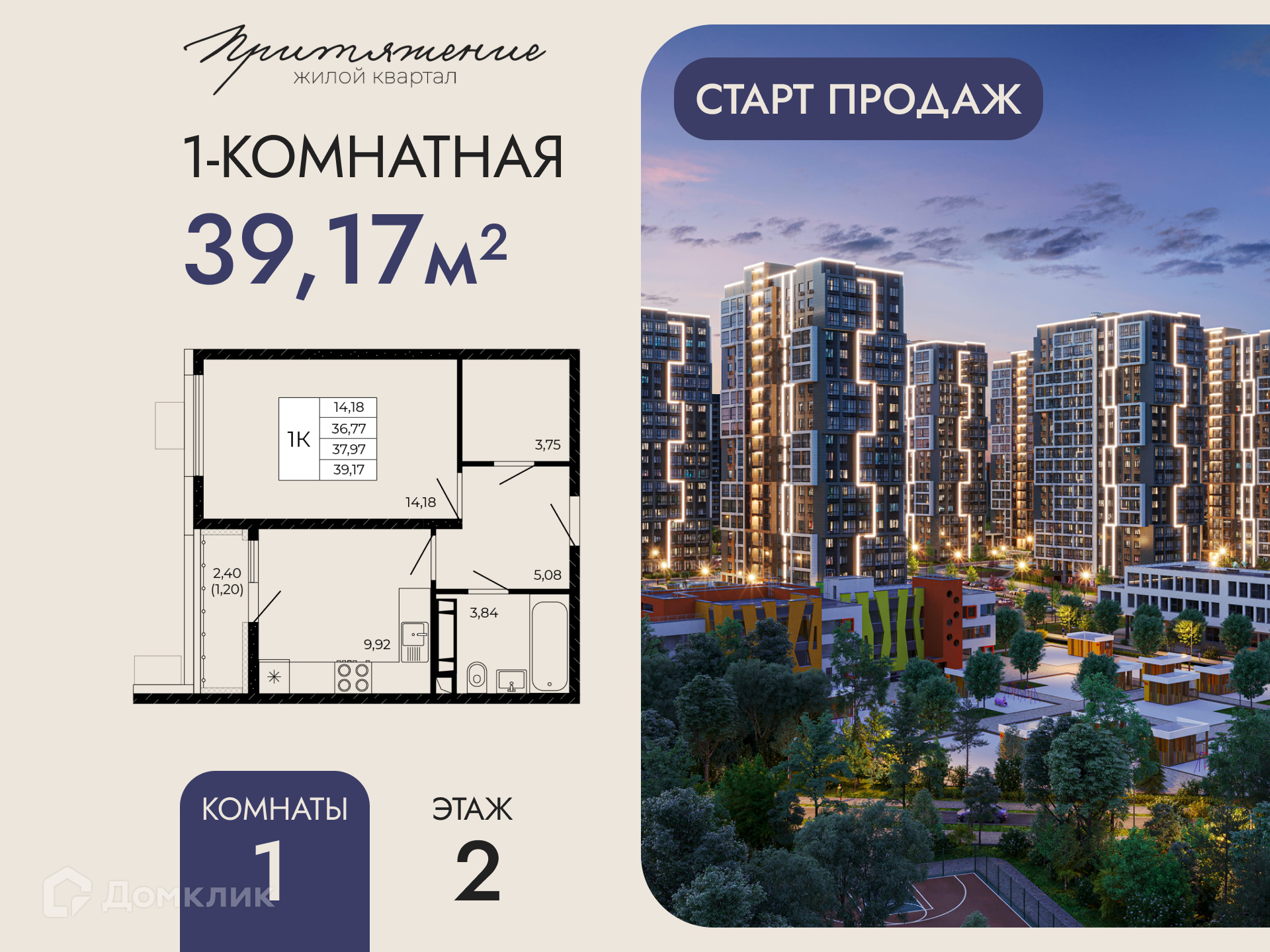 Планировка 1-комн. в ЖК «Притяжение»