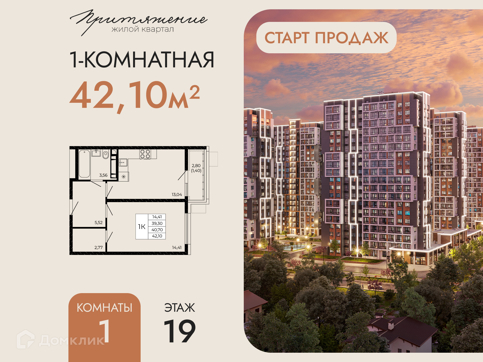Планировка 1-комн. в ЖК «Притяжение»