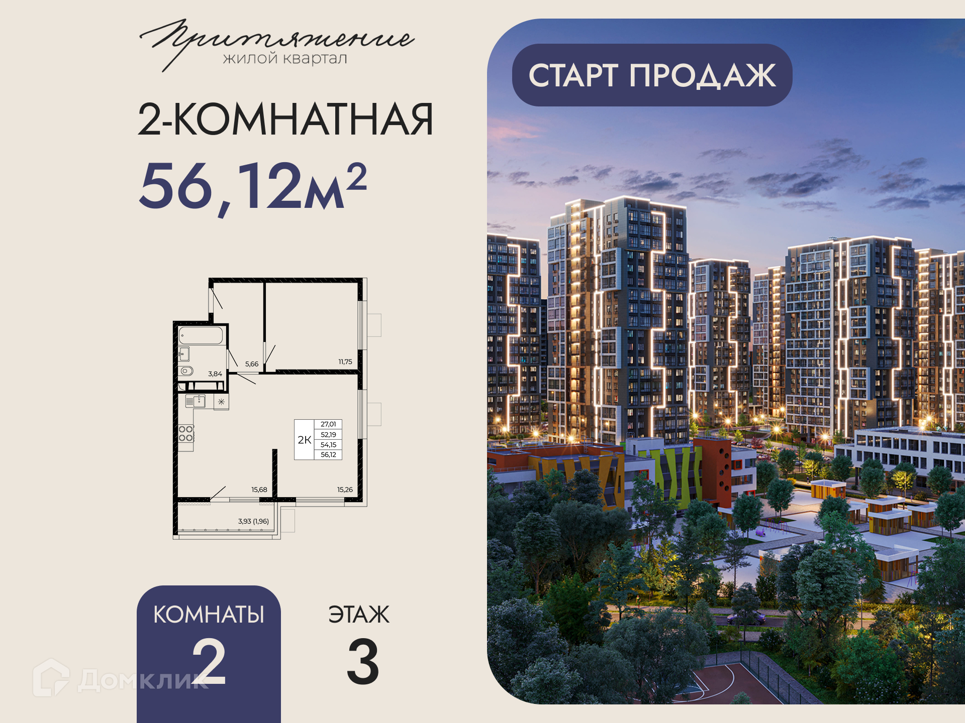 Планировка 2-комн. в ЖК «Притяжение»