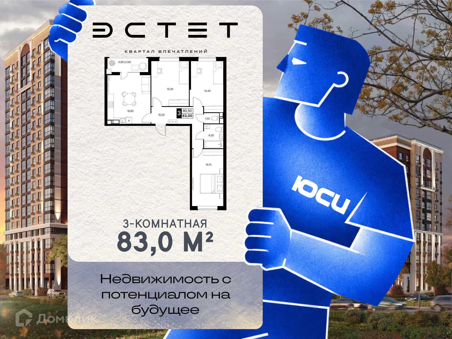 Планировка 3-комн. в ЖК «Эстет»