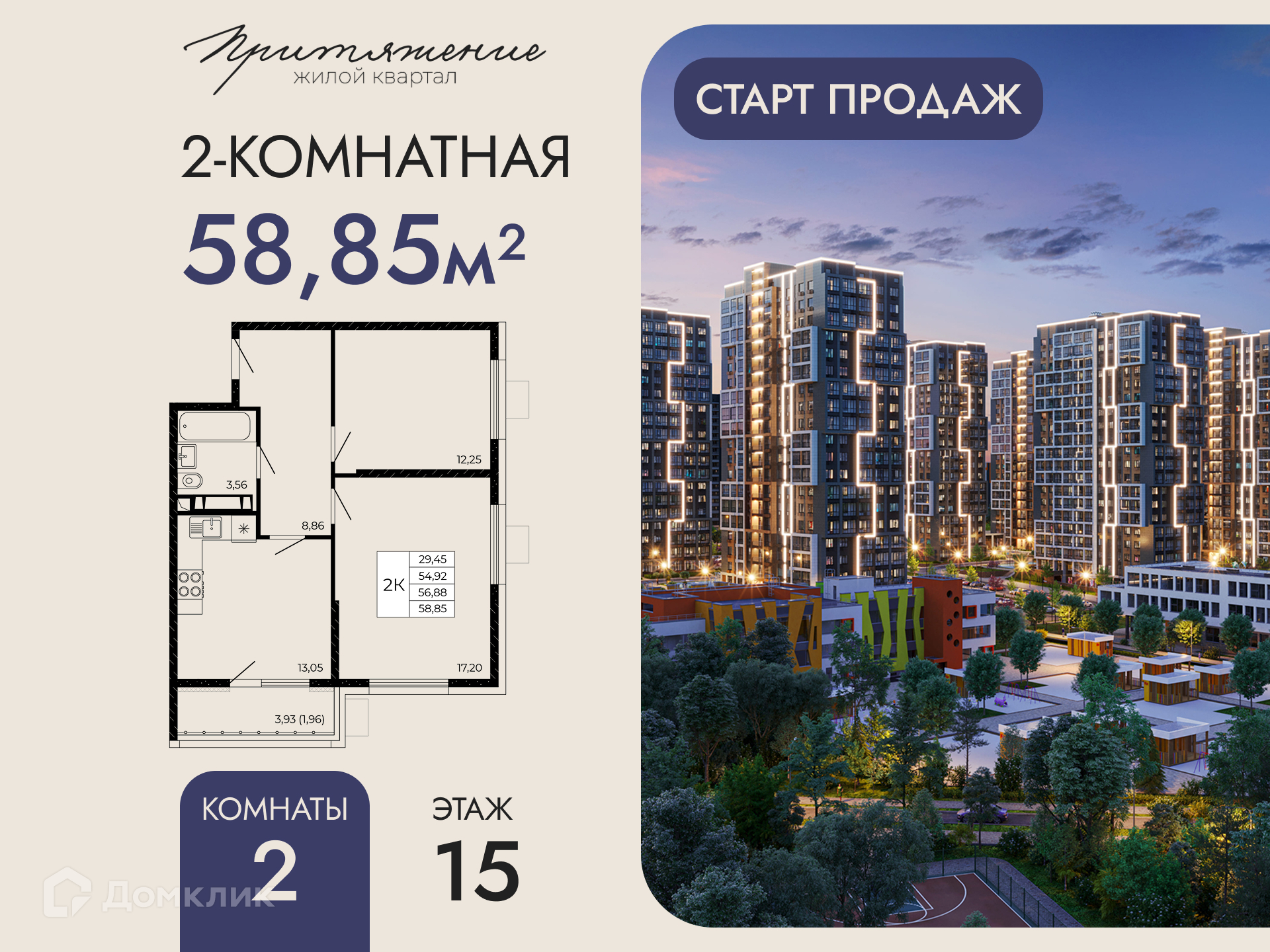 Планировка 2-комн. в ЖК «Притяжение»
