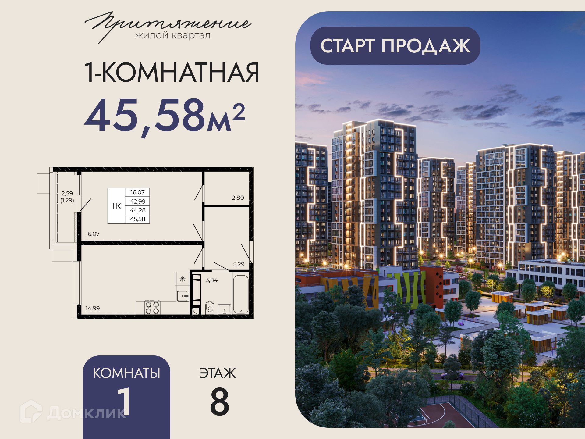 Планировка 1-комн. в ЖК «Притяжение»