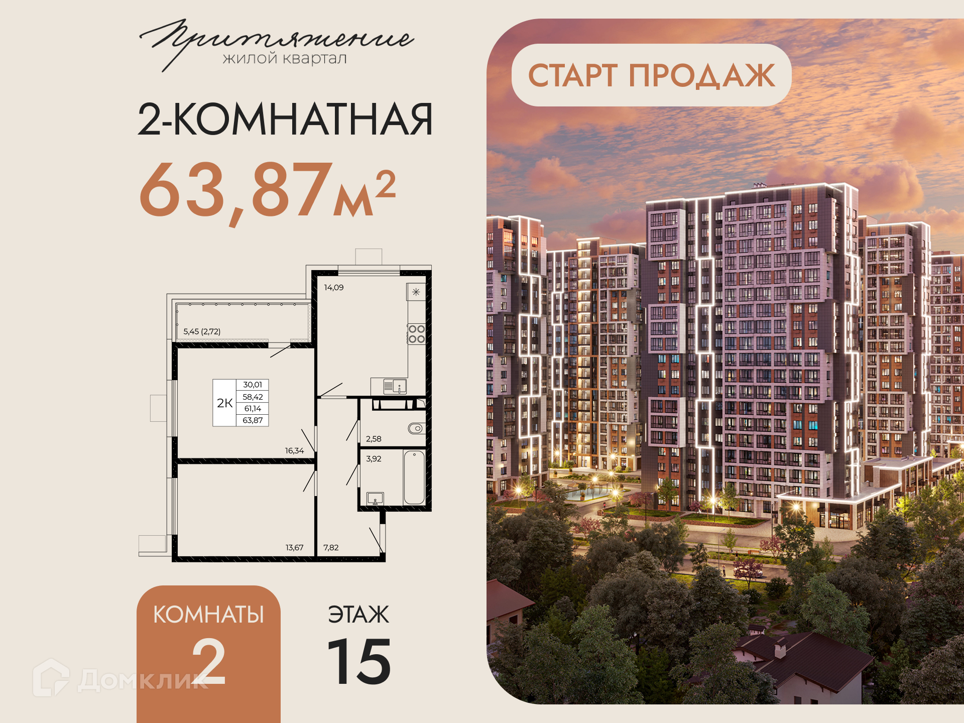Планировка 2-комн. в ЖК «Притяжение»