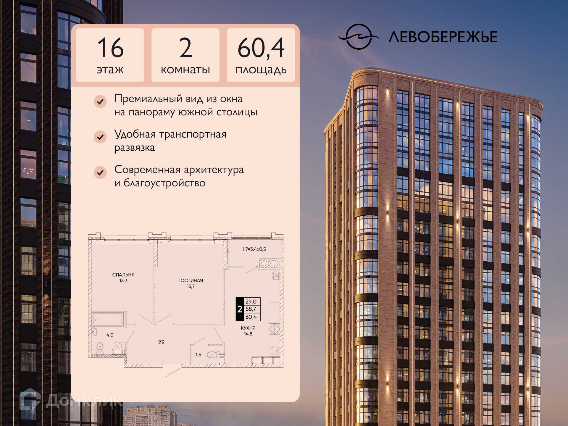 Планировка 2-комн. в ЖК «Левобережье»