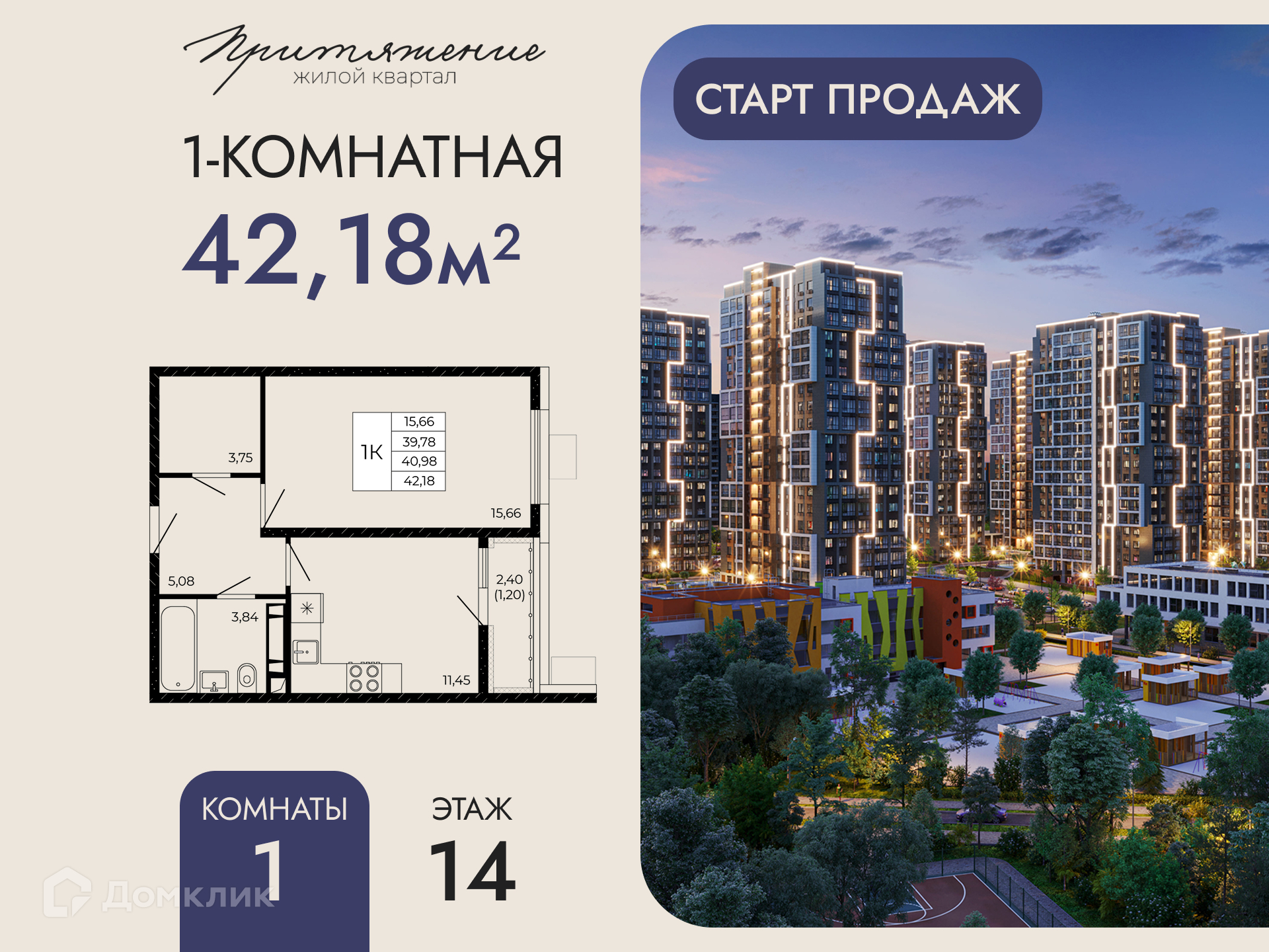 Планировка 1-комн. в ЖК «Притяжение»