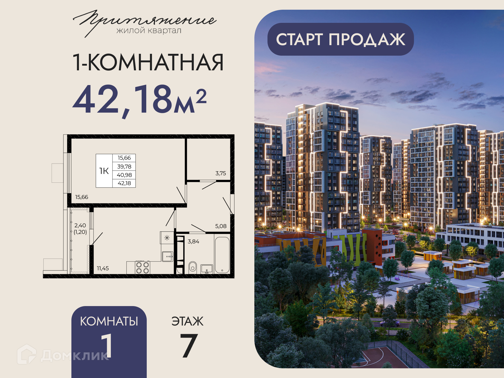 Планировка 1-комн. в ЖК «Притяжение»