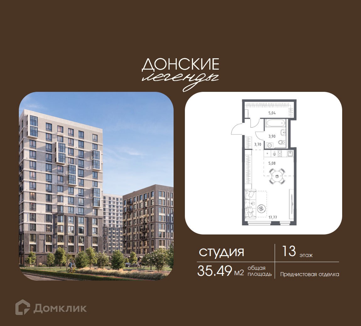 Планировка Студия в ЖК «Донские Легенды»