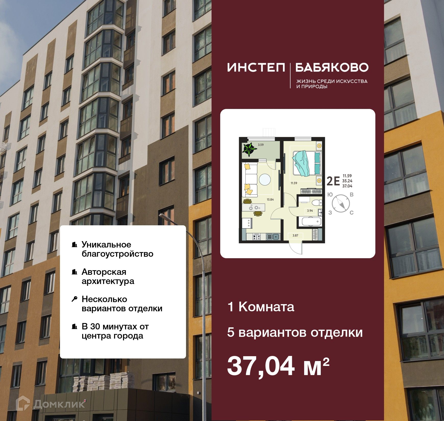 Планировка 1-комн. в ЖК «Бабяково»