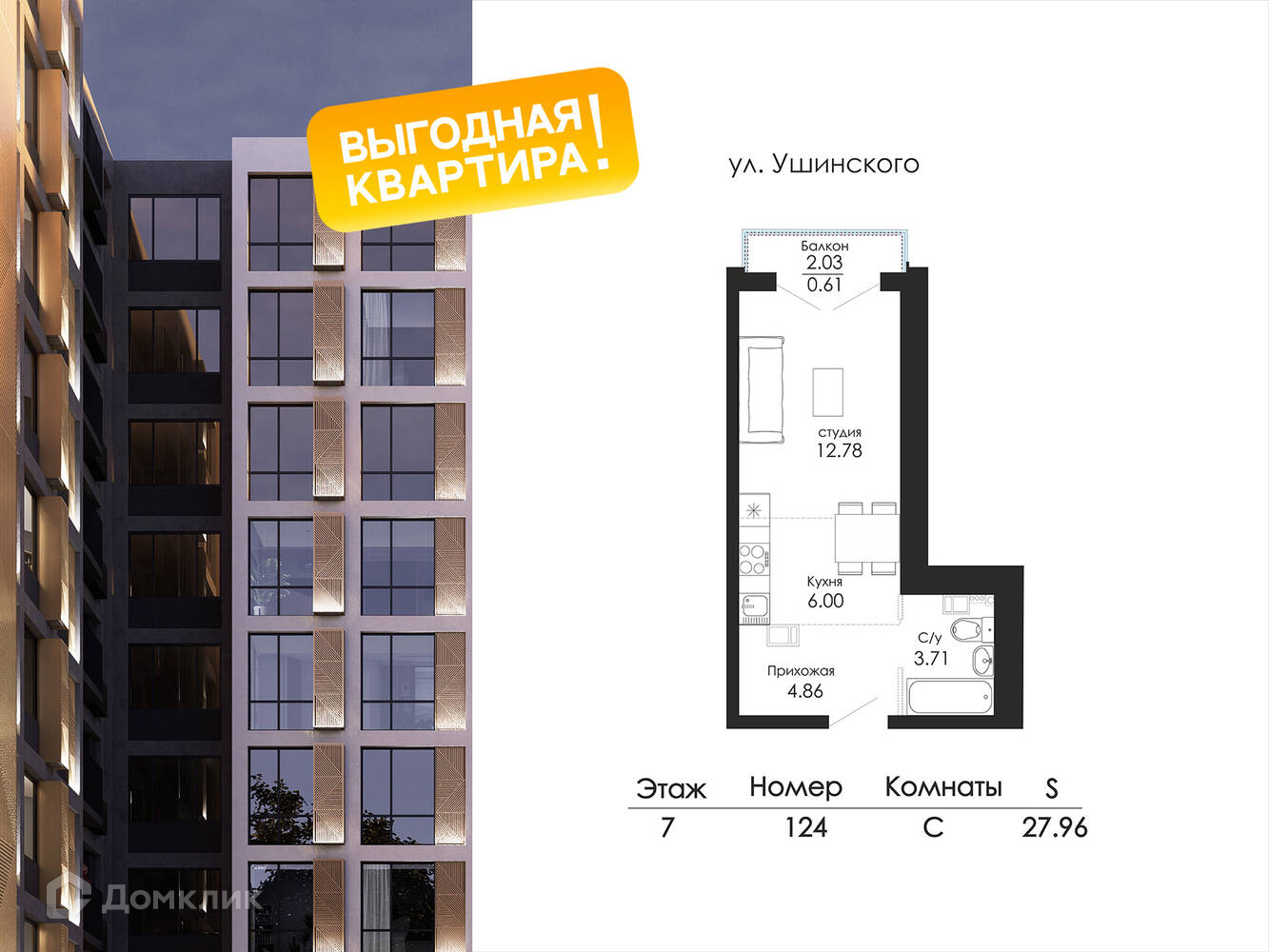 Планировка Студия в ЖК «Glinki парк»