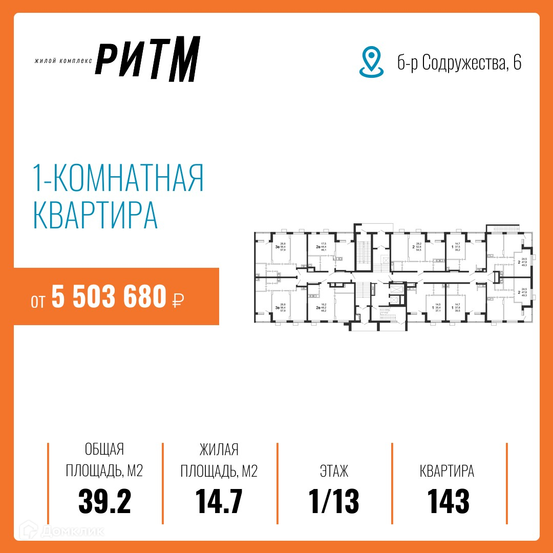 Планировка 1-комн. в ЖК «Ритм»