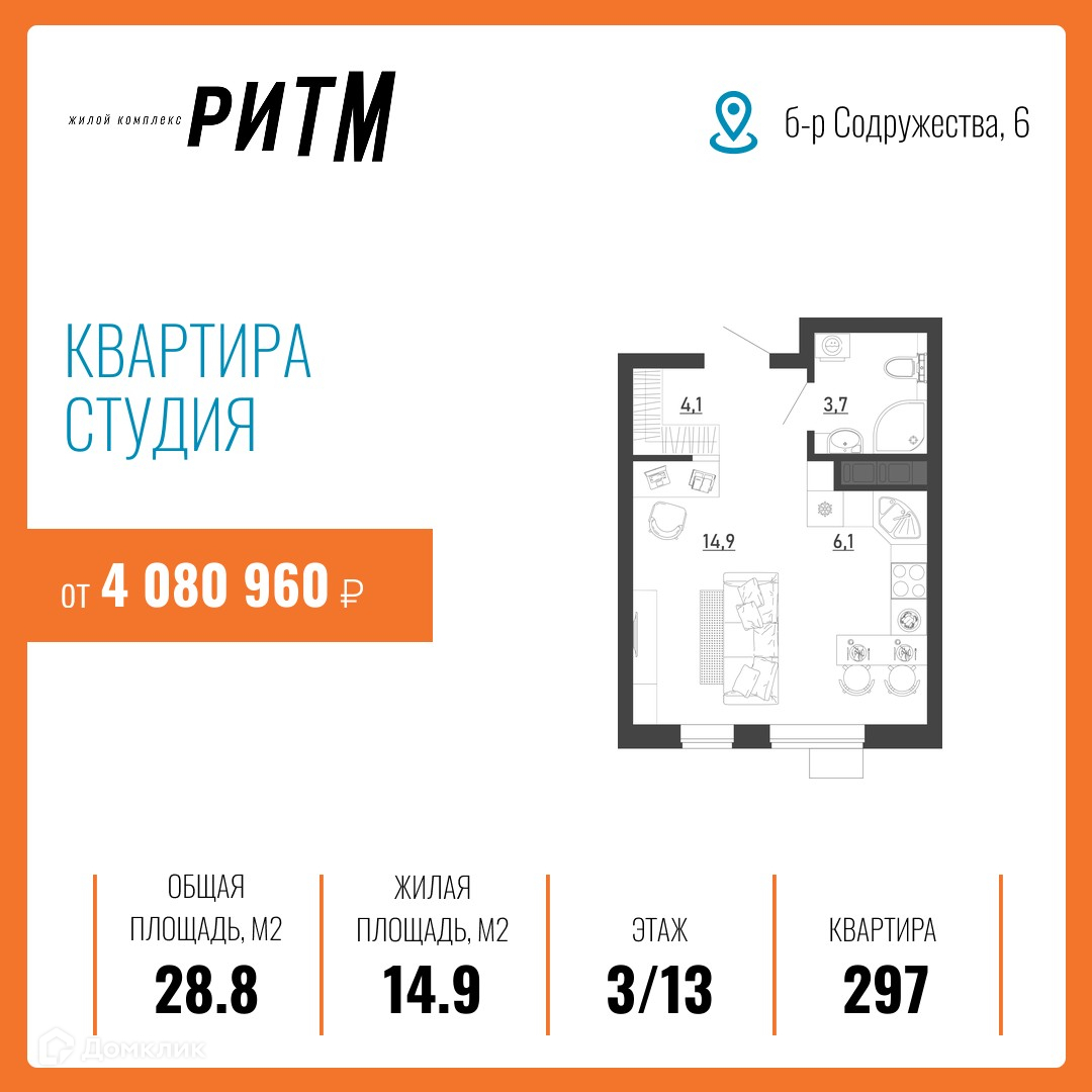 Планировка Студия в ЖК «Ритм»
