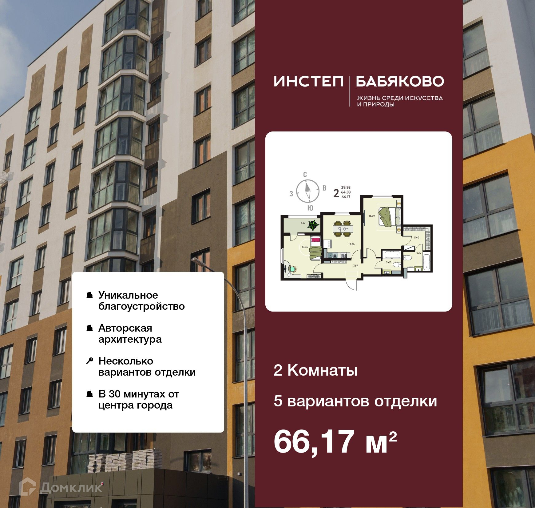 Планировка 2-комн. в ЖК «Бабяково»